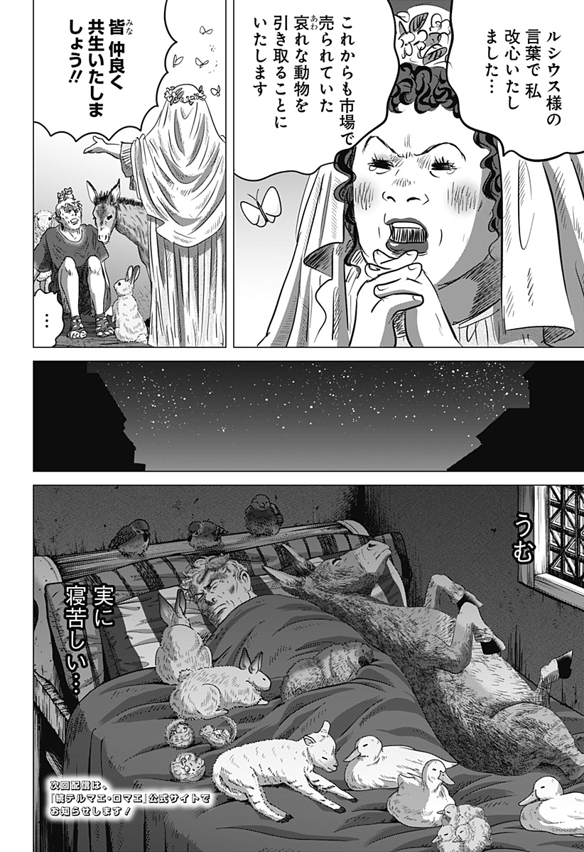 続テルマエ・ロマエ Chap 12 - Next Chap 13