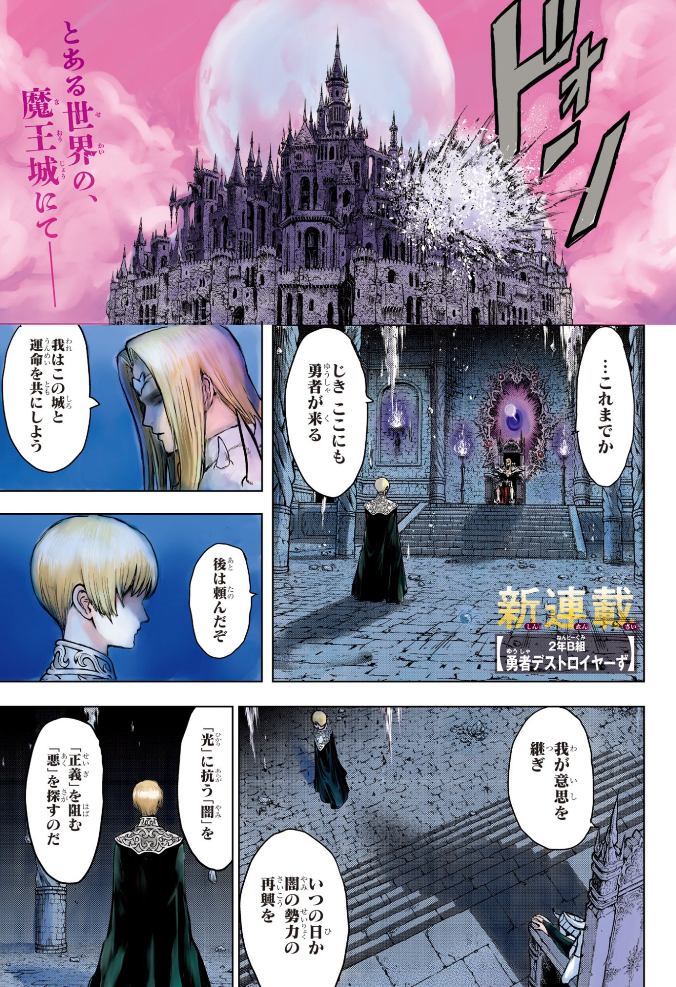 2-nen B-gumi Yuusha Destroyers Chap 1 - Next Chap 2