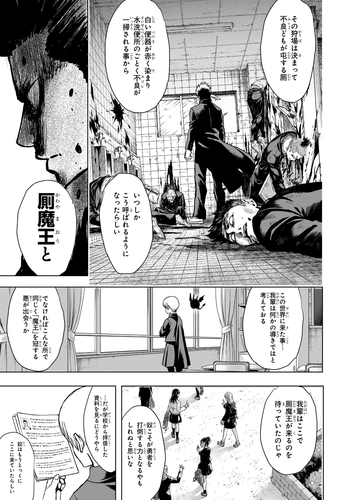 2-nen B-gumi Yuusha Destroyers Chap 1 - Next Chap 2
