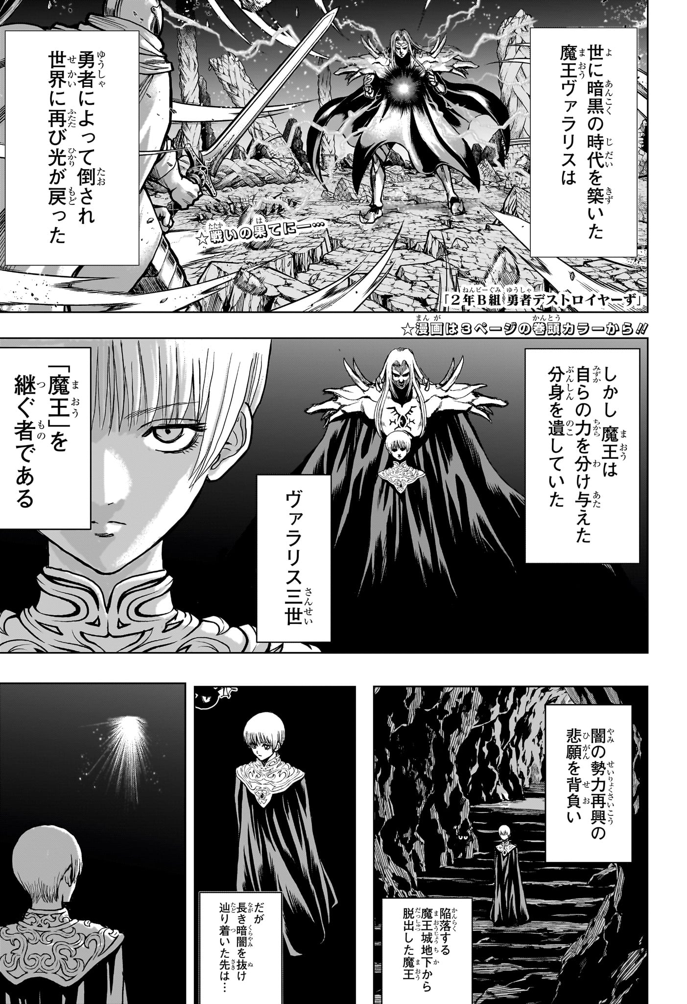 2-nen B-gumi Yuusha Destroyers Chap 1 - Next Chap 2