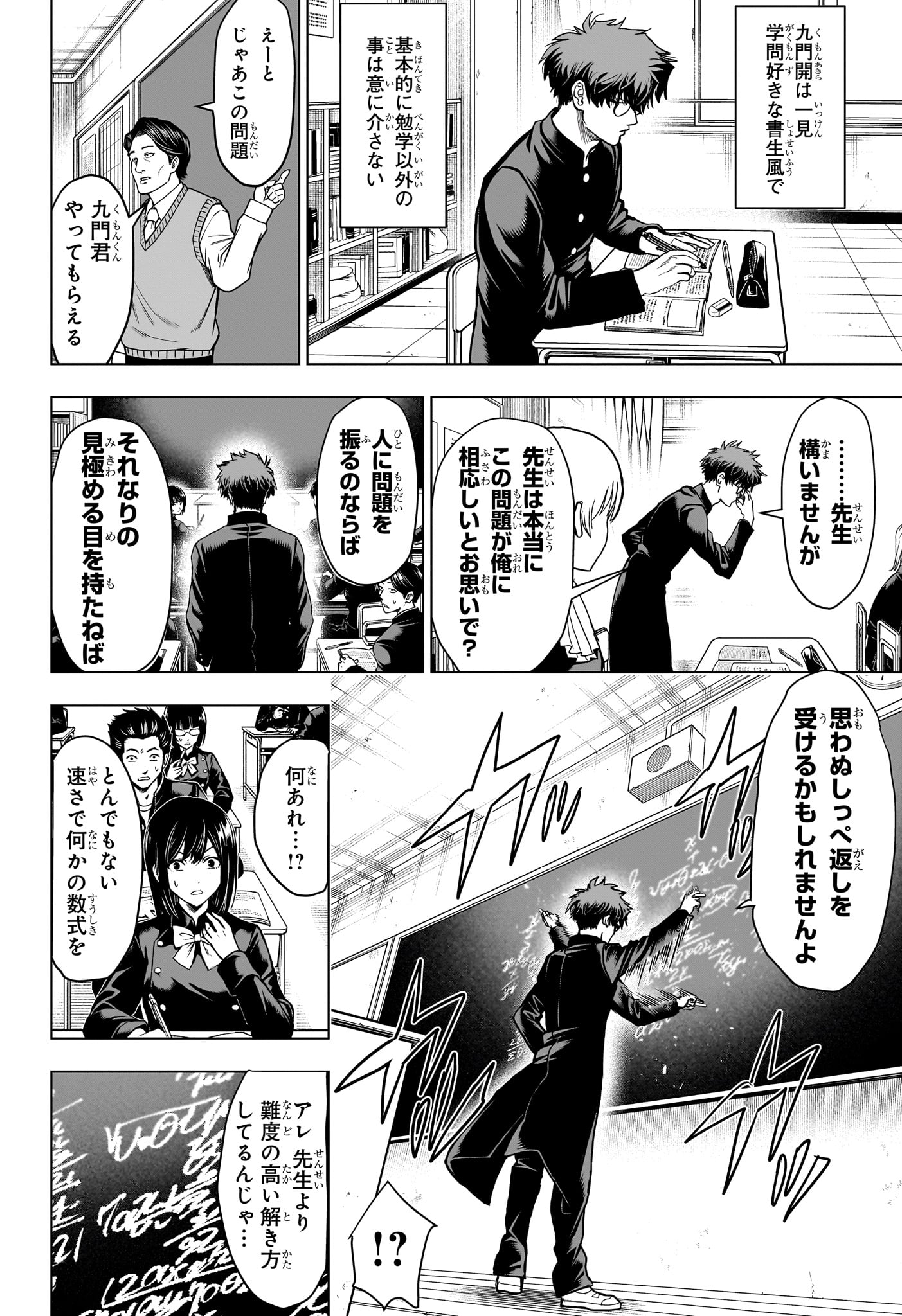 2-nen B-gumi Yuusha Destroyers Chap 2 - Next Chap 3