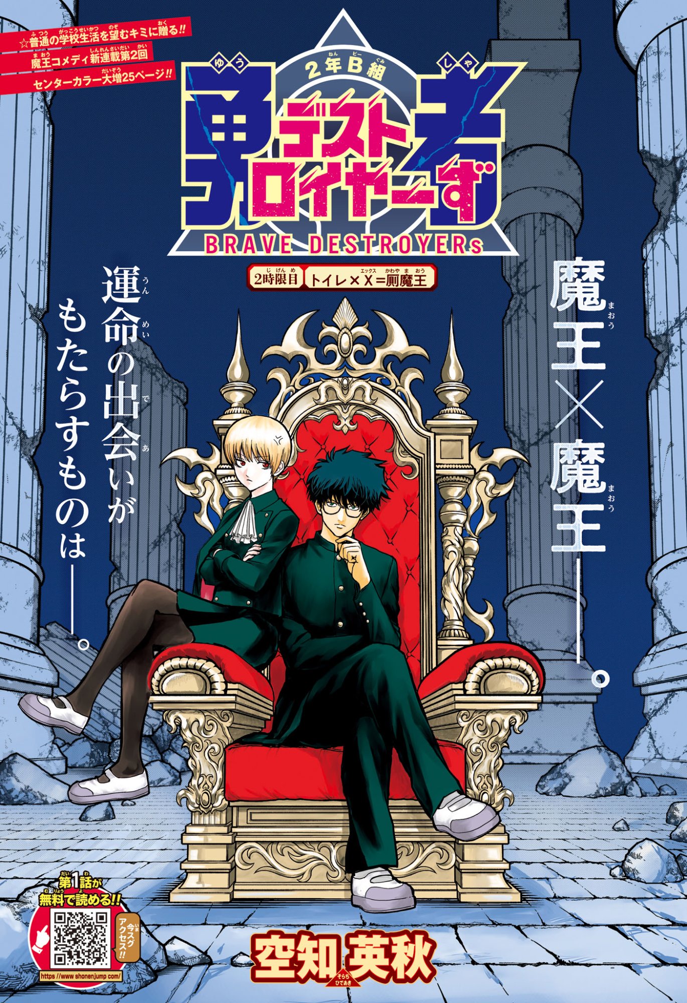 2-nen B-gumi Yuusha Destroyers Chap 2 - Next Chap 3
