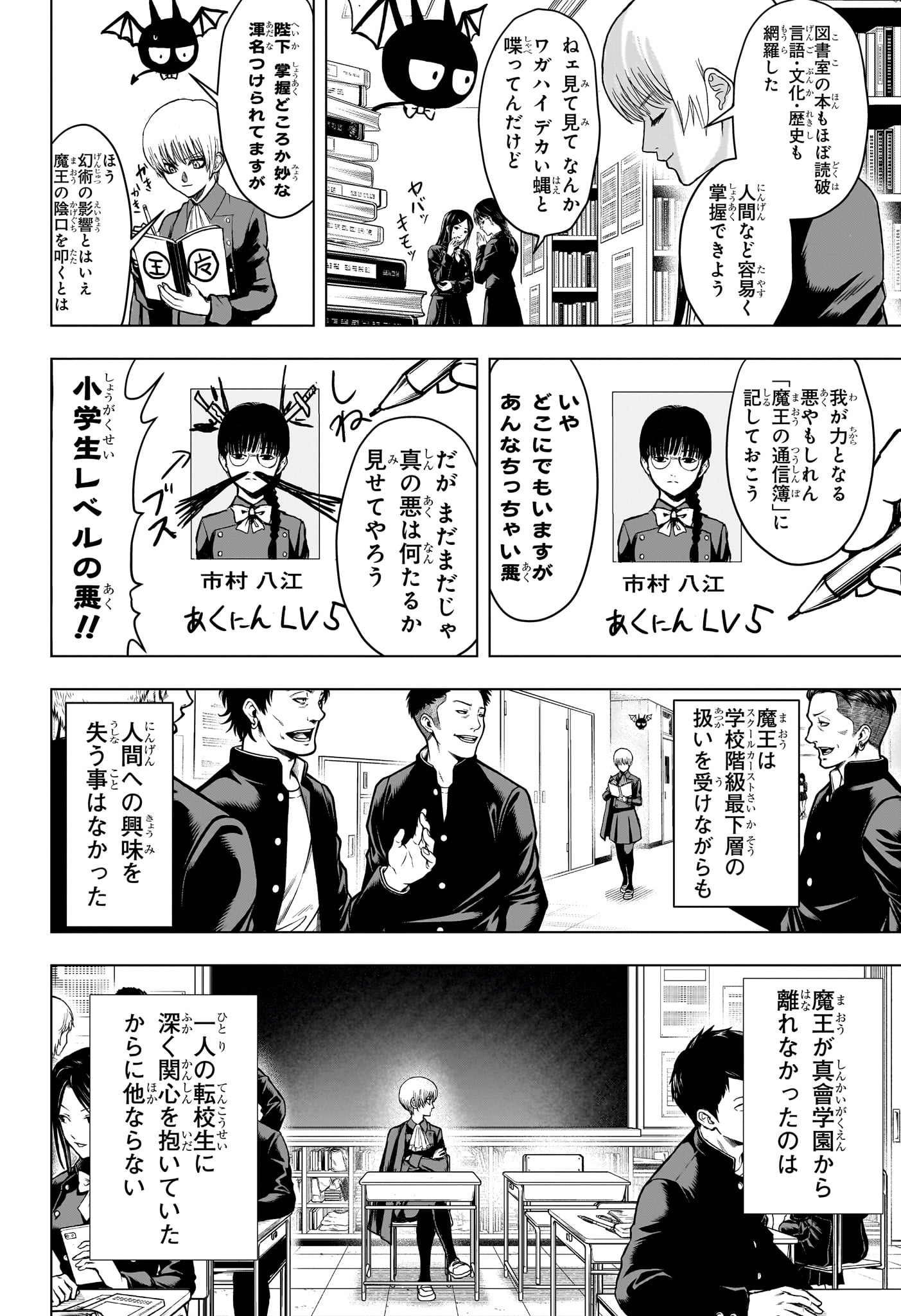 2-nen B-gumi Yuusha Destroyers Chap 2 - Next Chap 3