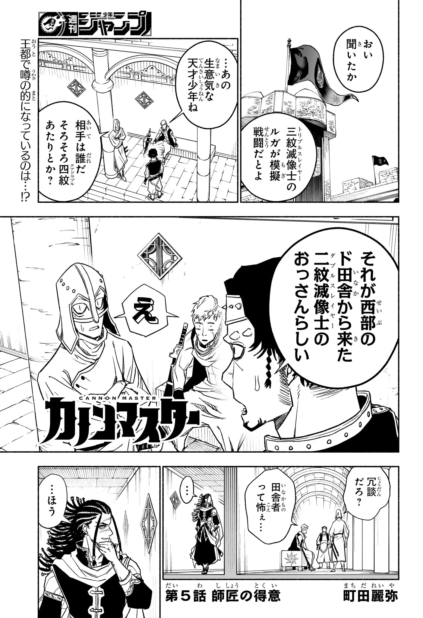 カノンマスター Chap 5 - Next Chap 6