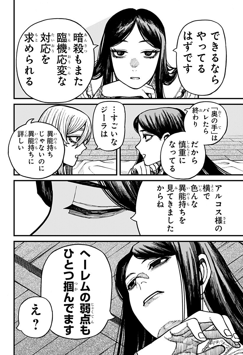 ケントゥリア Chap 88 - Next Chap 89