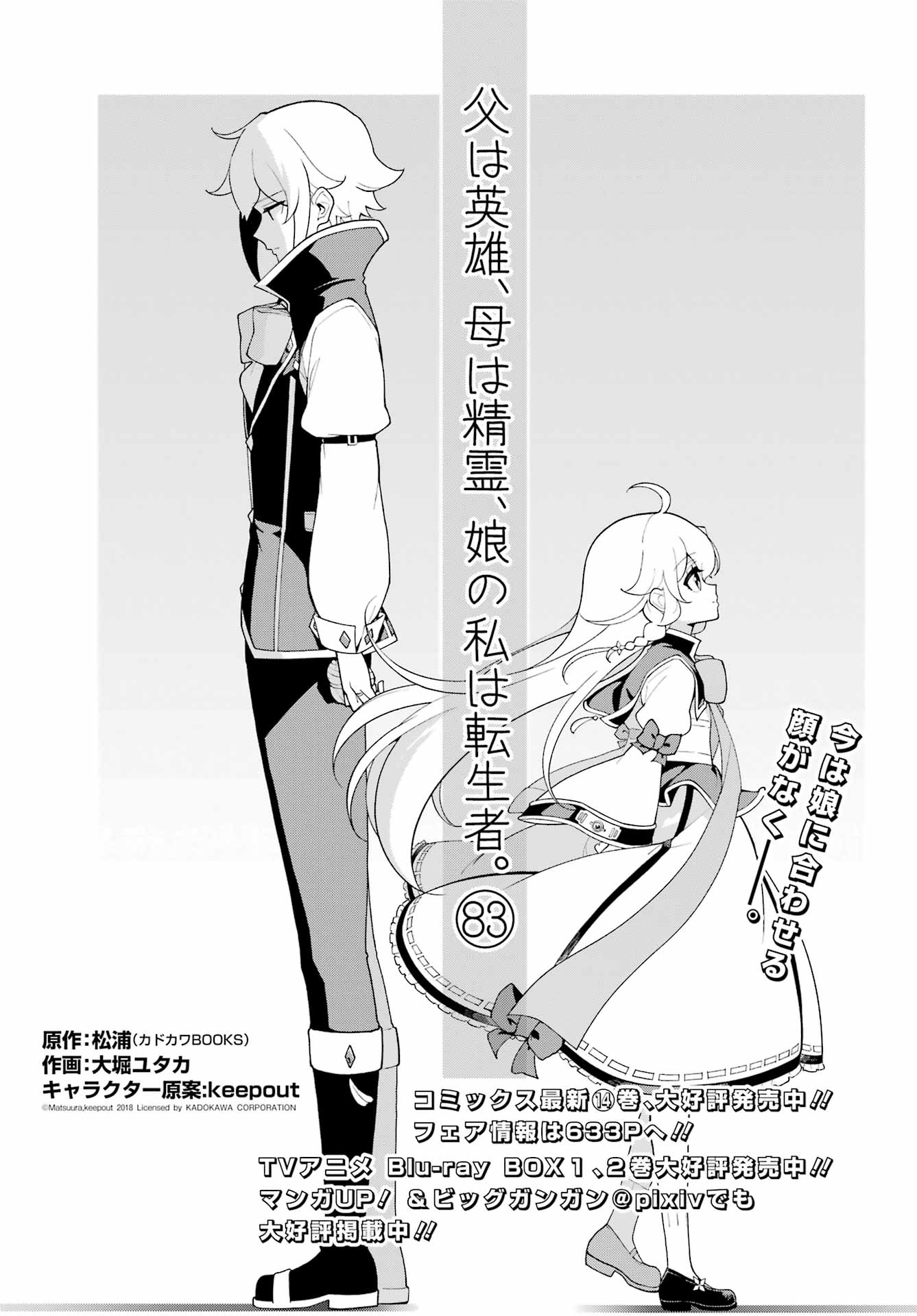 Chichi wa Eiyuu, Haha wa Seirei, Musume no Watashi wa Tenseisha. Chap 83 - Next Chap 84