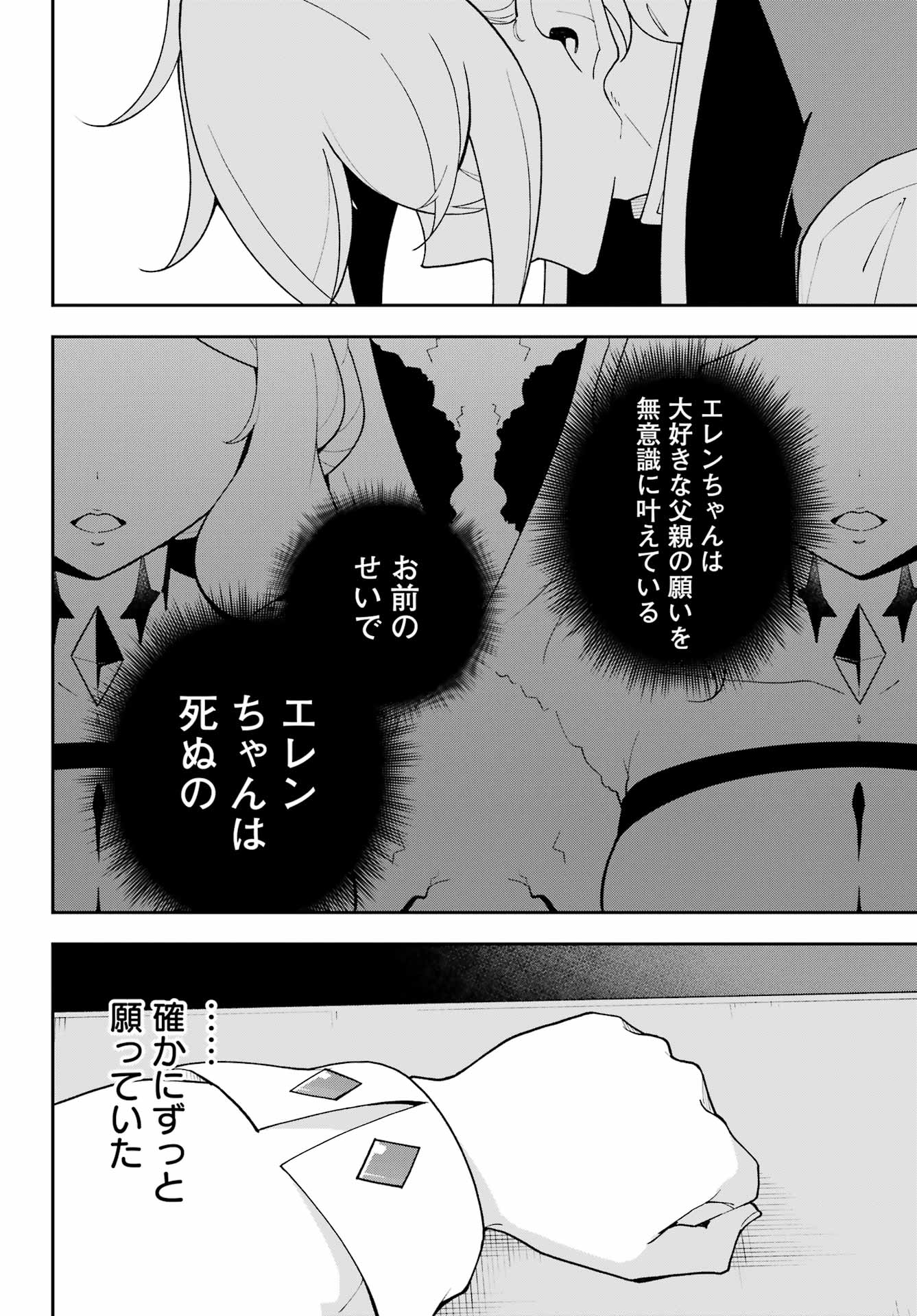 Chichi wa Eiyuu, Haha wa Seirei, Musume no Watashi wa Tenseisha. Chap 83 - Next Chap 84