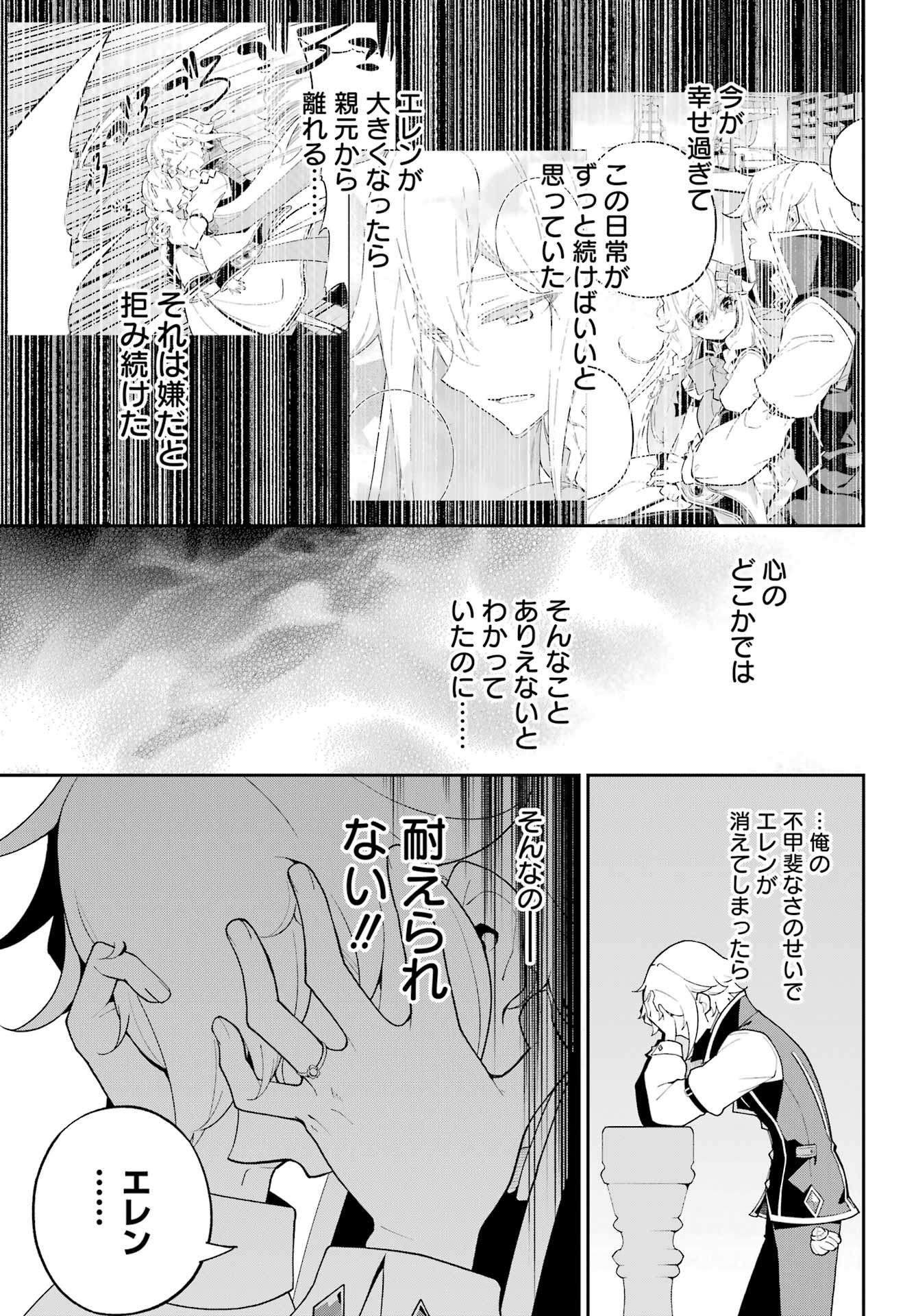Chichi wa Eiyuu, Haha wa Seirei, Musume no Watashi wa Tenseisha. Chap 83 - Next Chap 84
