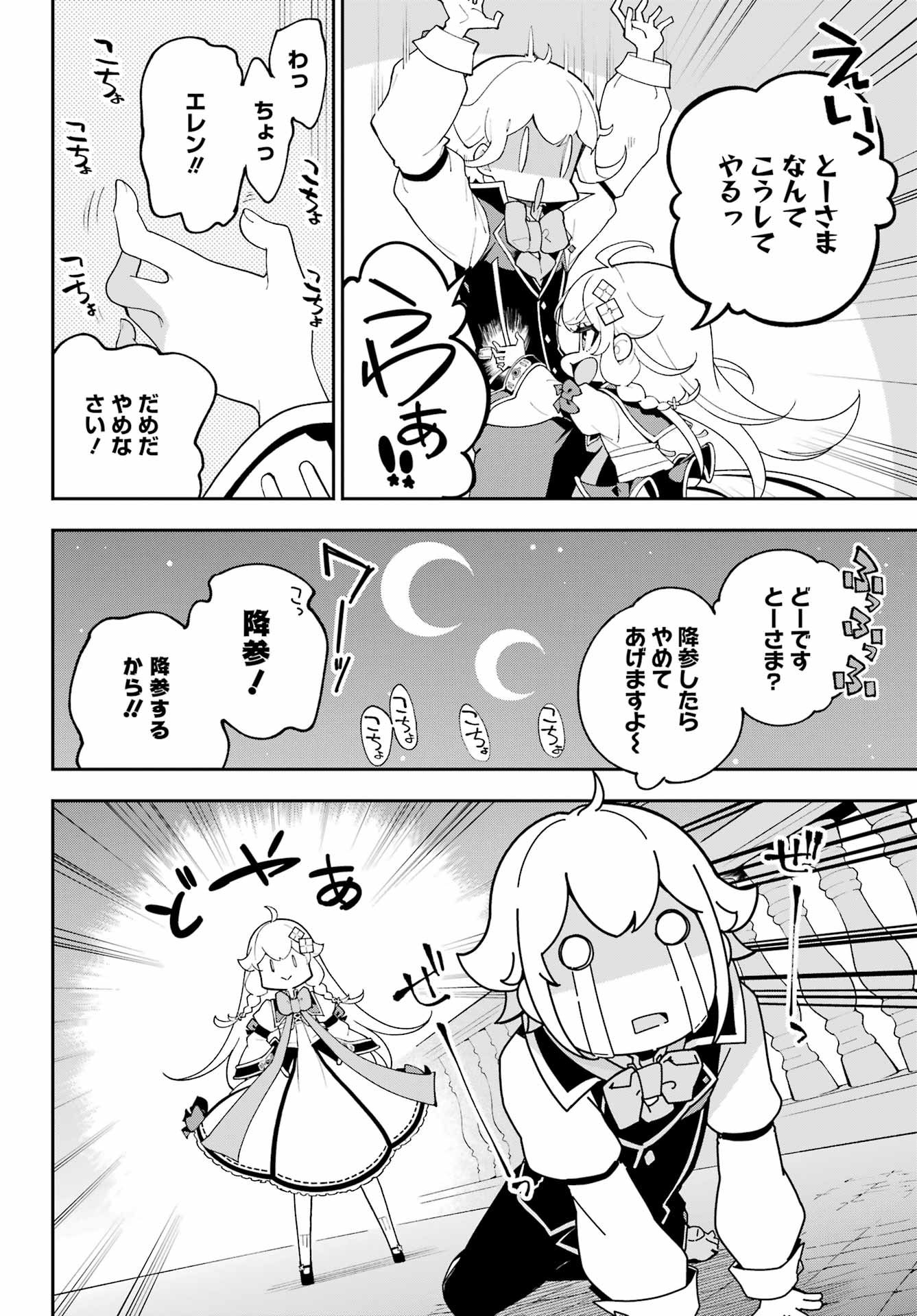 Chichi wa Eiyuu, Haha wa Seirei, Musume no Watashi wa Tenseisha. Chap 83 - Next Chap 84