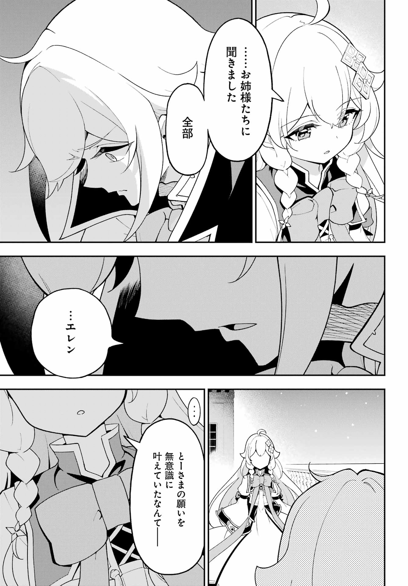 Chichi wa Eiyuu, Haha wa Seirei, Musume no Watashi wa Tenseisha. Chap 83 - Next Chap 84
