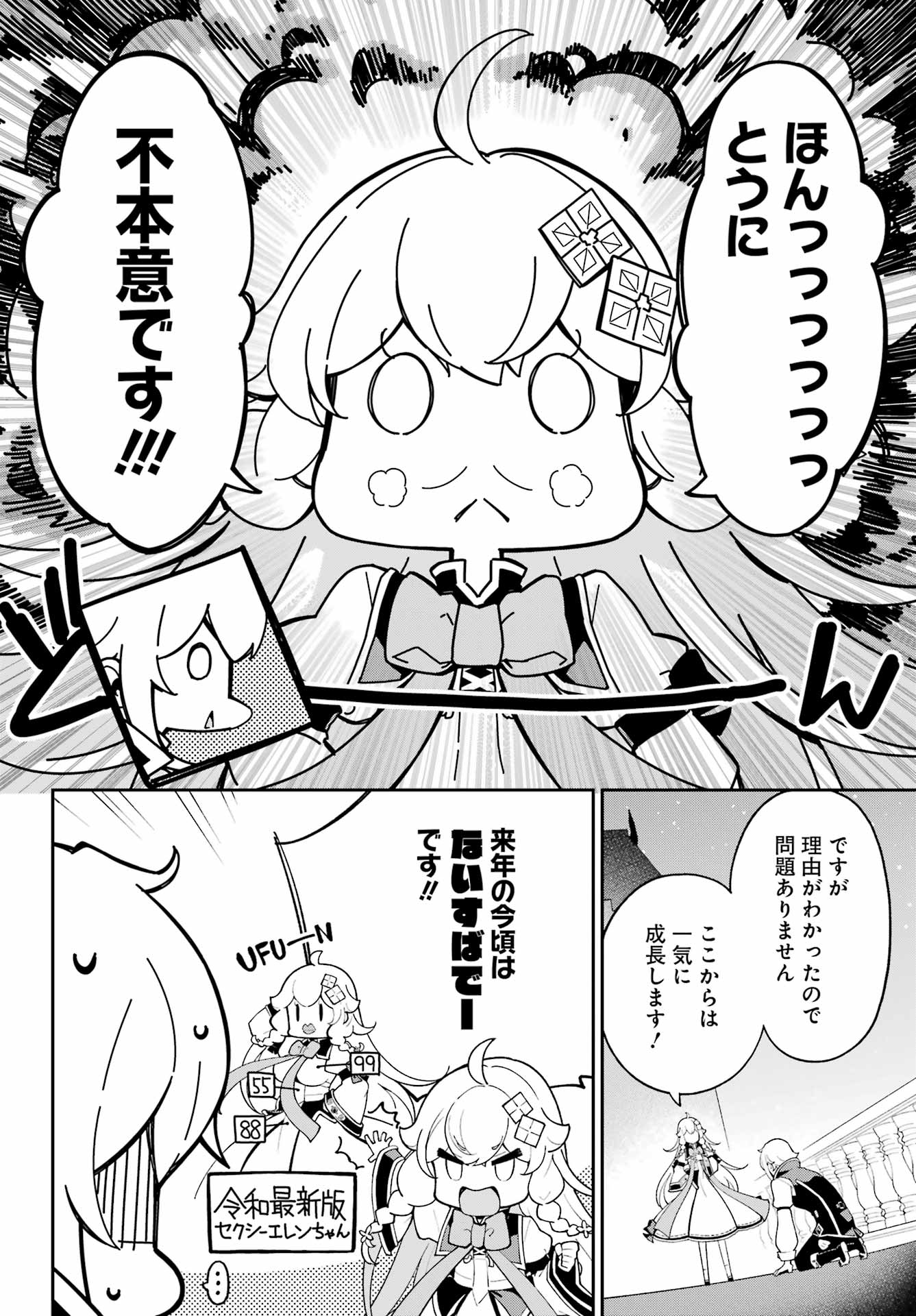 Chichi wa Eiyuu, Haha wa Seirei, Musume no Watashi wa Tenseisha. Chap 83 - Next Chap 84