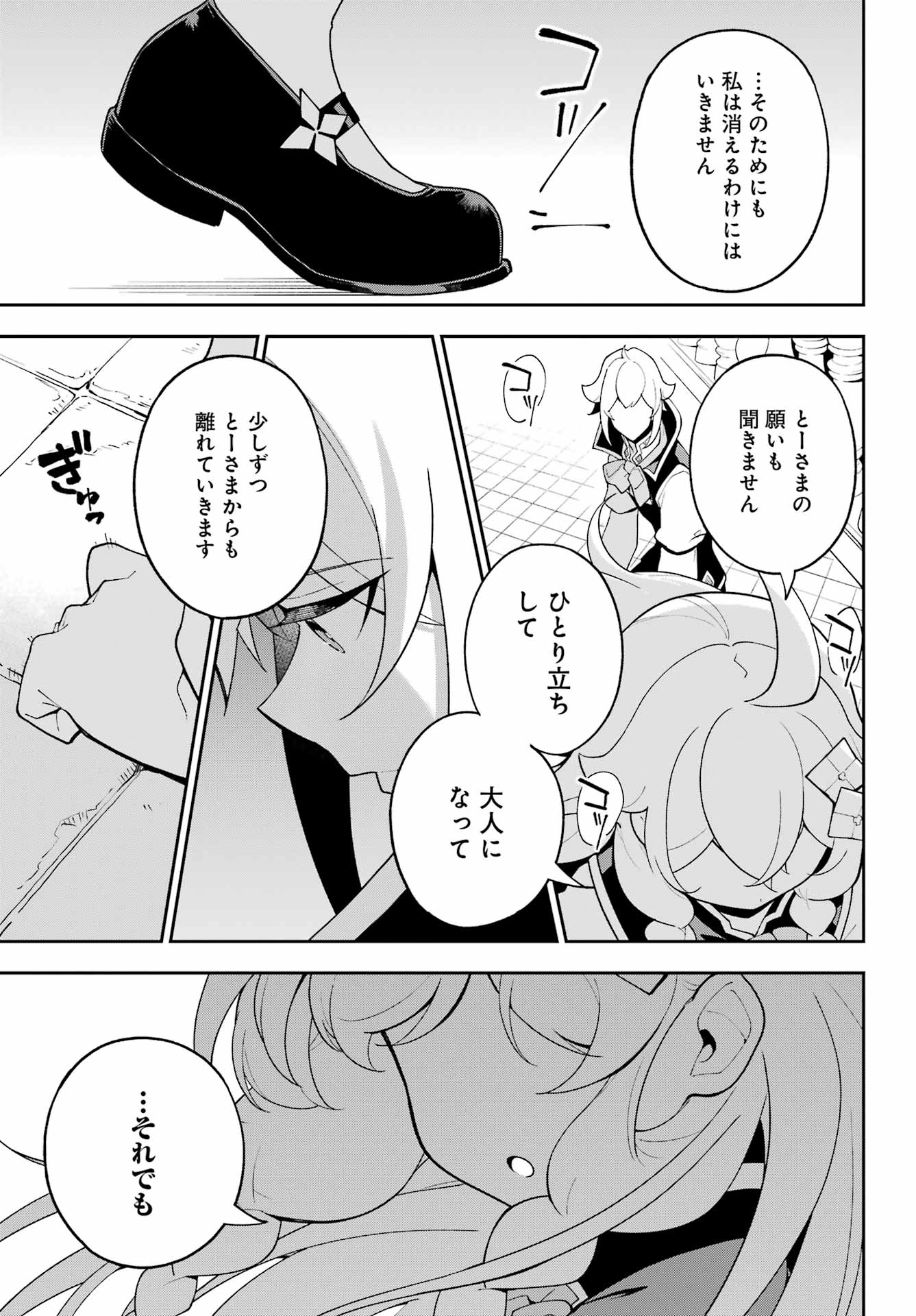 Chichi wa Eiyuu, Haha wa Seirei, Musume no Watashi wa Tenseisha. Chap 83 - Next Chap 84