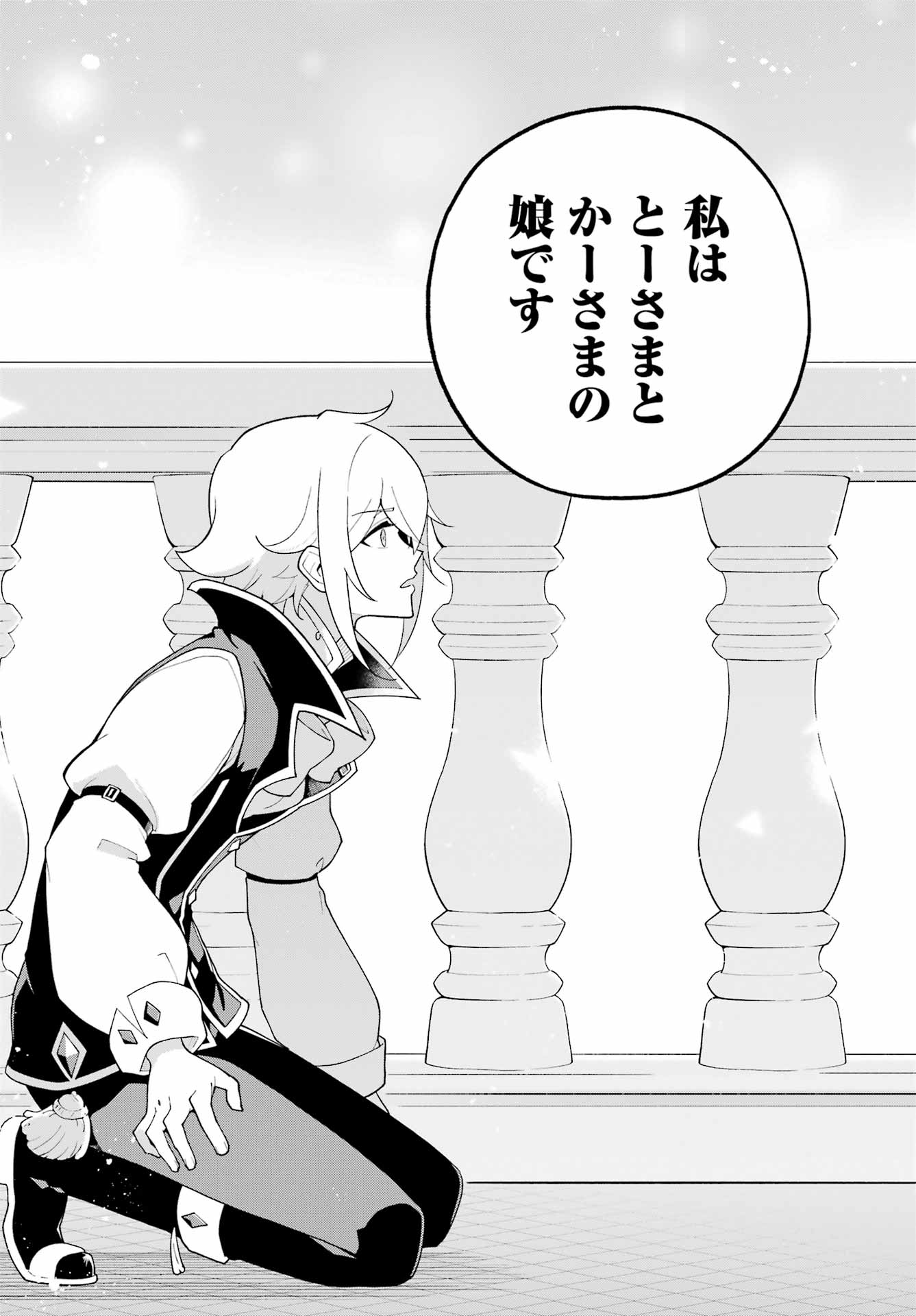 Chichi wa Eiyuu, Haha wa Seirei, Musume no Watashi wa Tenseisha. Chap 83 - Next Chap 84