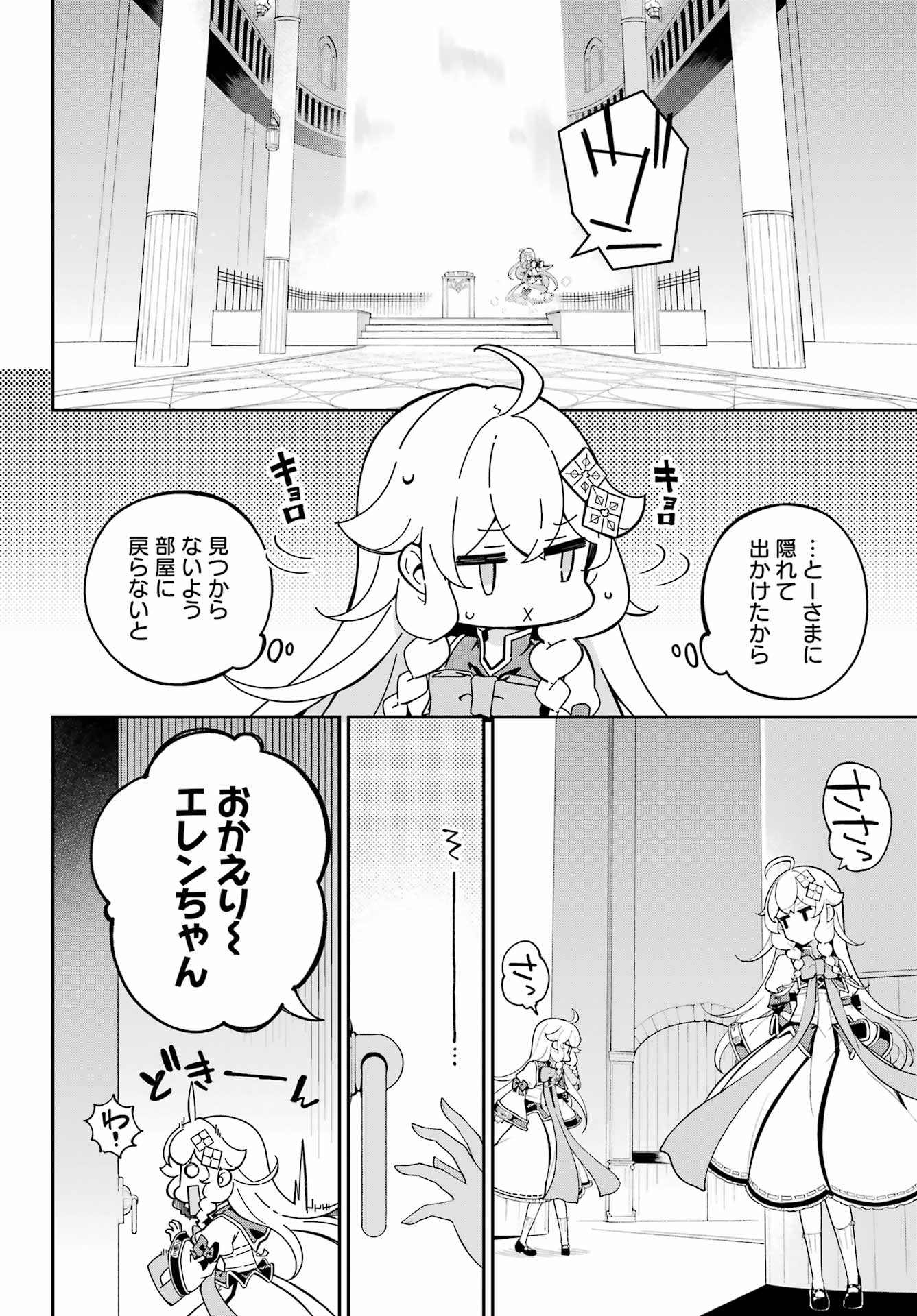 Chichi wa Eiyuu, Haha wa Seirei, Musume no Watashi wa Tenseisha. Chap 83 - Next Chap 84