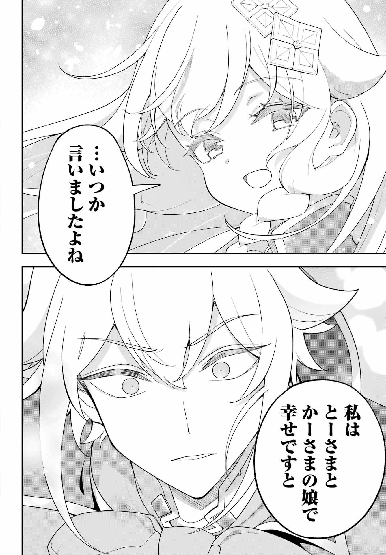 Chichi wa Eiyuu, Haha wa Seirei, Musume no Watashi wa Tenseisha. Chap 83 - Next Chap 84