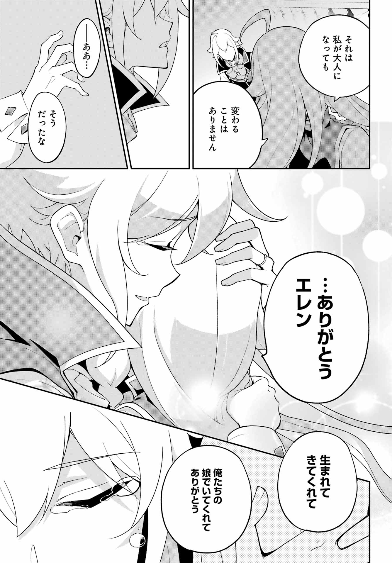 Chichi wa Eiyuu, Haha wa Seirei, Musume no Watashi wa Tenseisha. Chap 83 - Next Chap 84