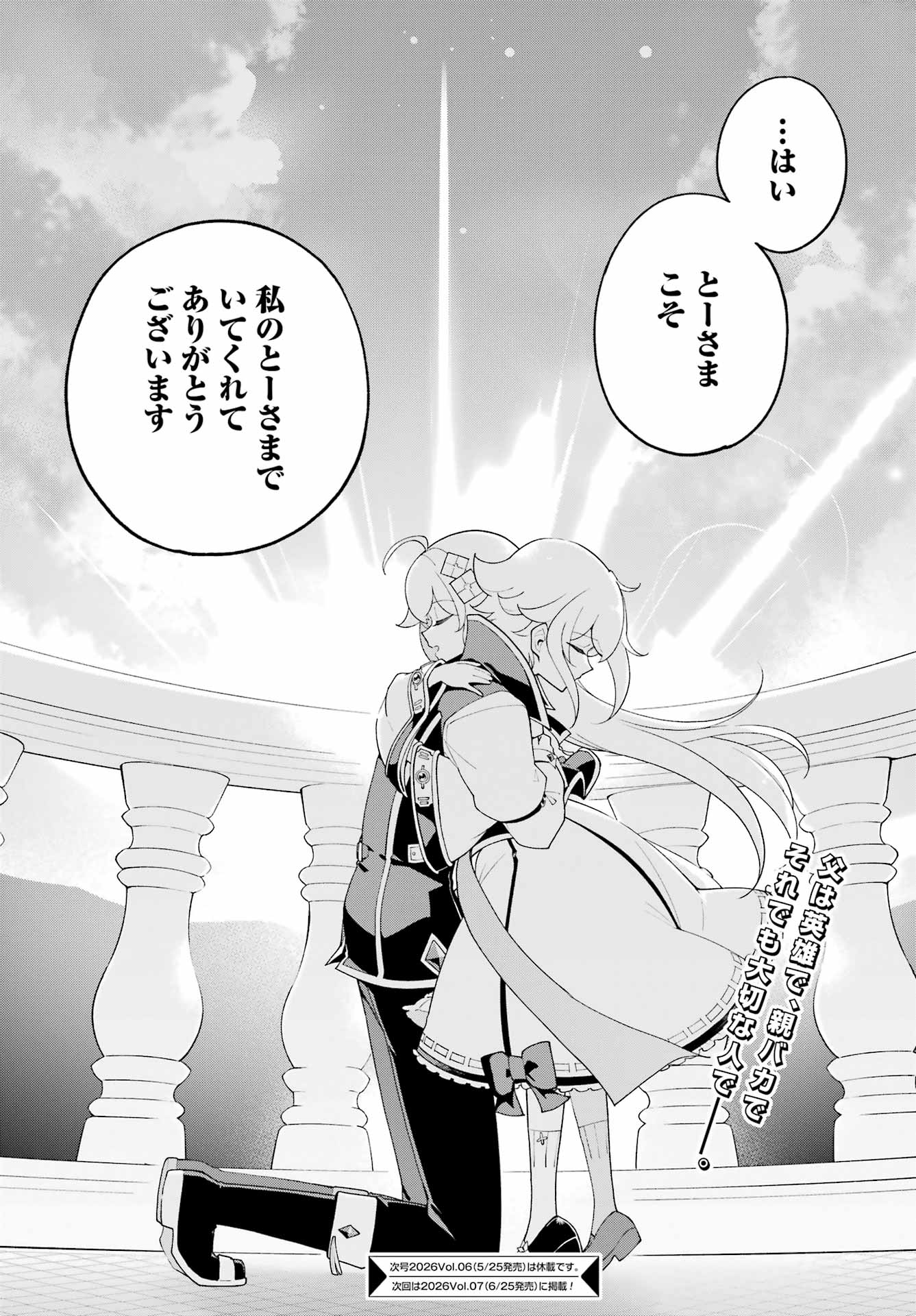 Chichi wa Eiyuu, Haha wa Seirei, Musume no Watashi wa Tenseisha. Chap 83 - Next Chap 84