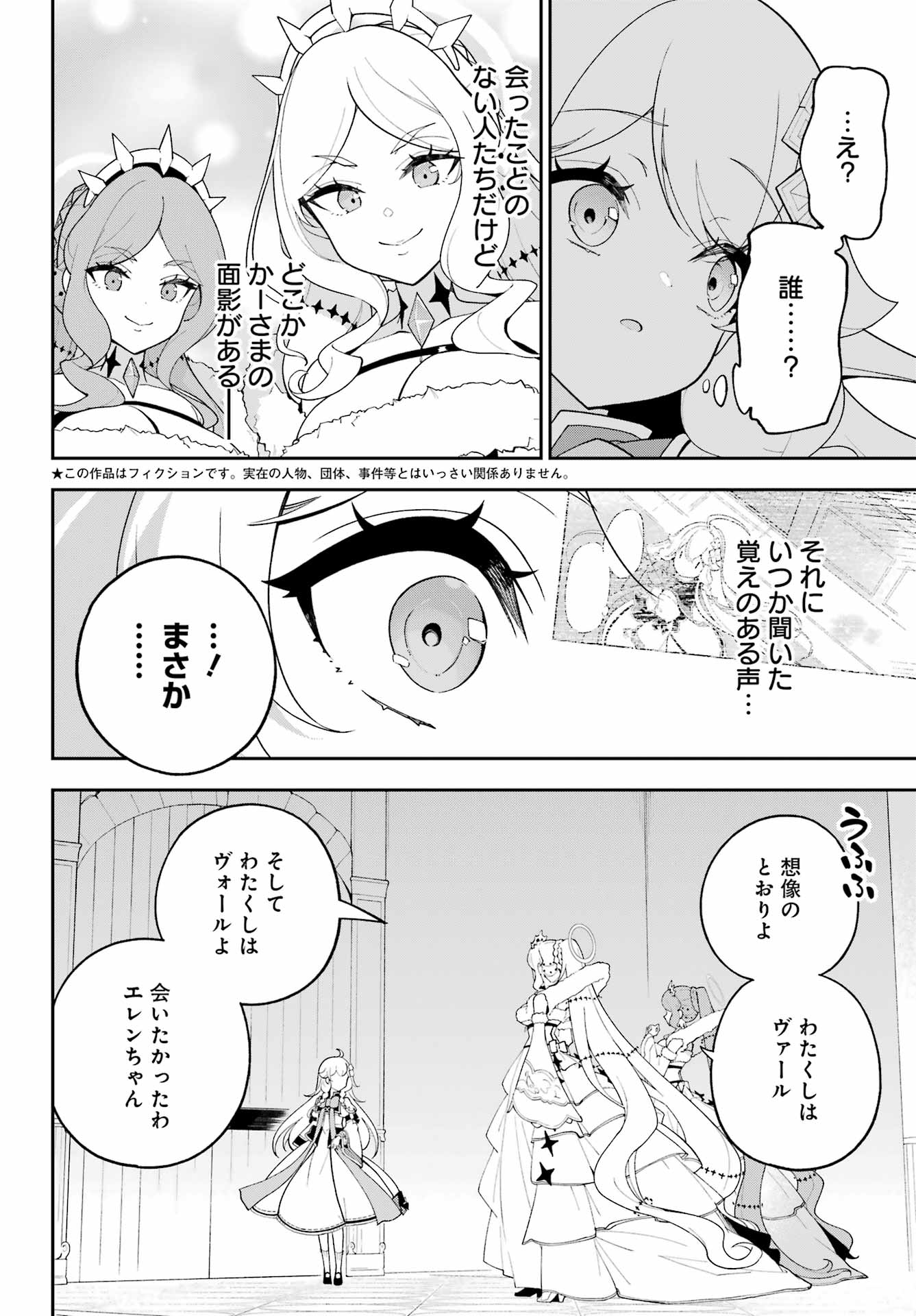 Chichi wa Eiyuu, Haha wa Seirei, Musume no Watashi wa Tenseisha. Chap 83 - Next Chap 84