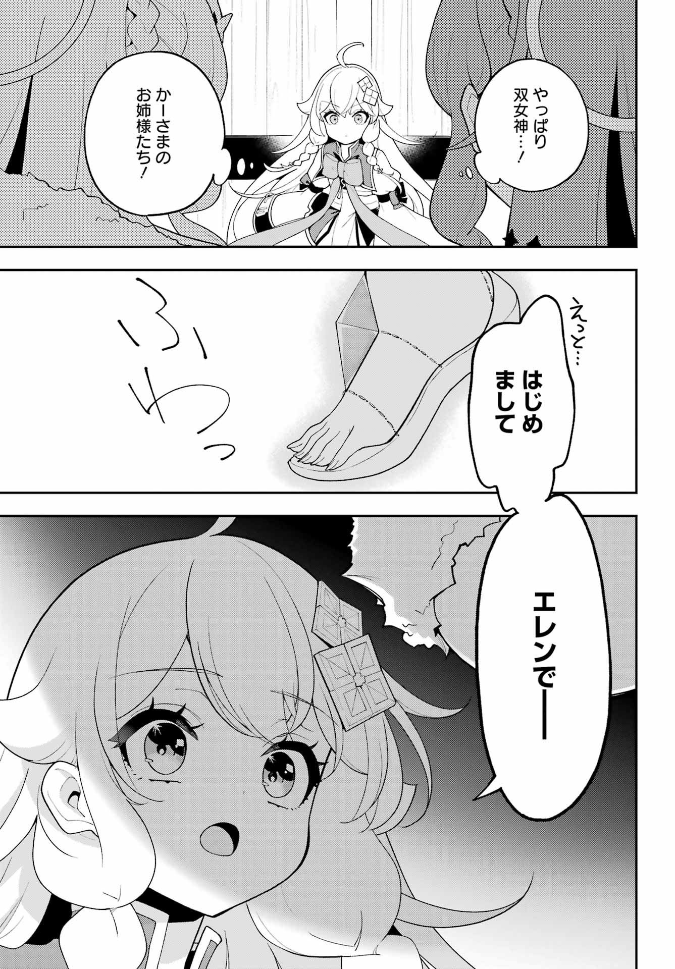 Chichi wa Eiyuu, Haha wa Seirei, Musume no Watashi wa Tenseisha. Chap 83 - Next Chap 84