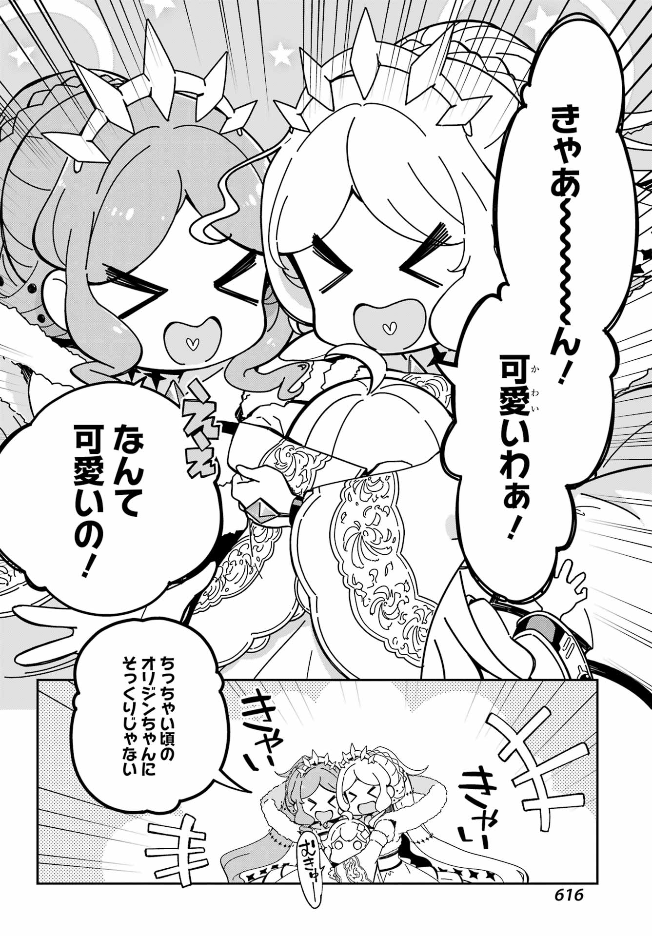 Chichi wa Eiyuu, Haha wa Seirei, Musume no Watashi wa Tenseisha. Chap 83 - Next Chap 84