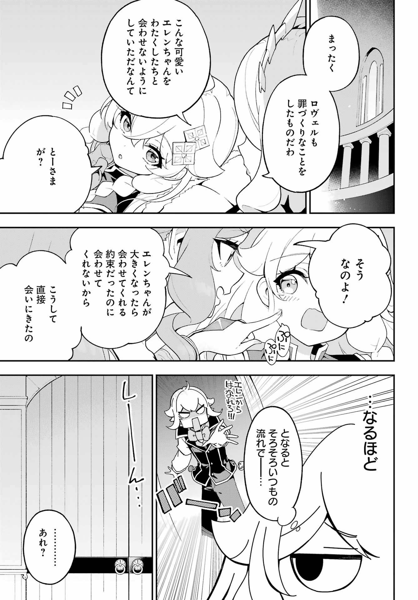 Chichi wa Eiyuu, Haha wa Seirei, Musume no Watashi wa Tenseisha. Chap 83 - Next Chap 84