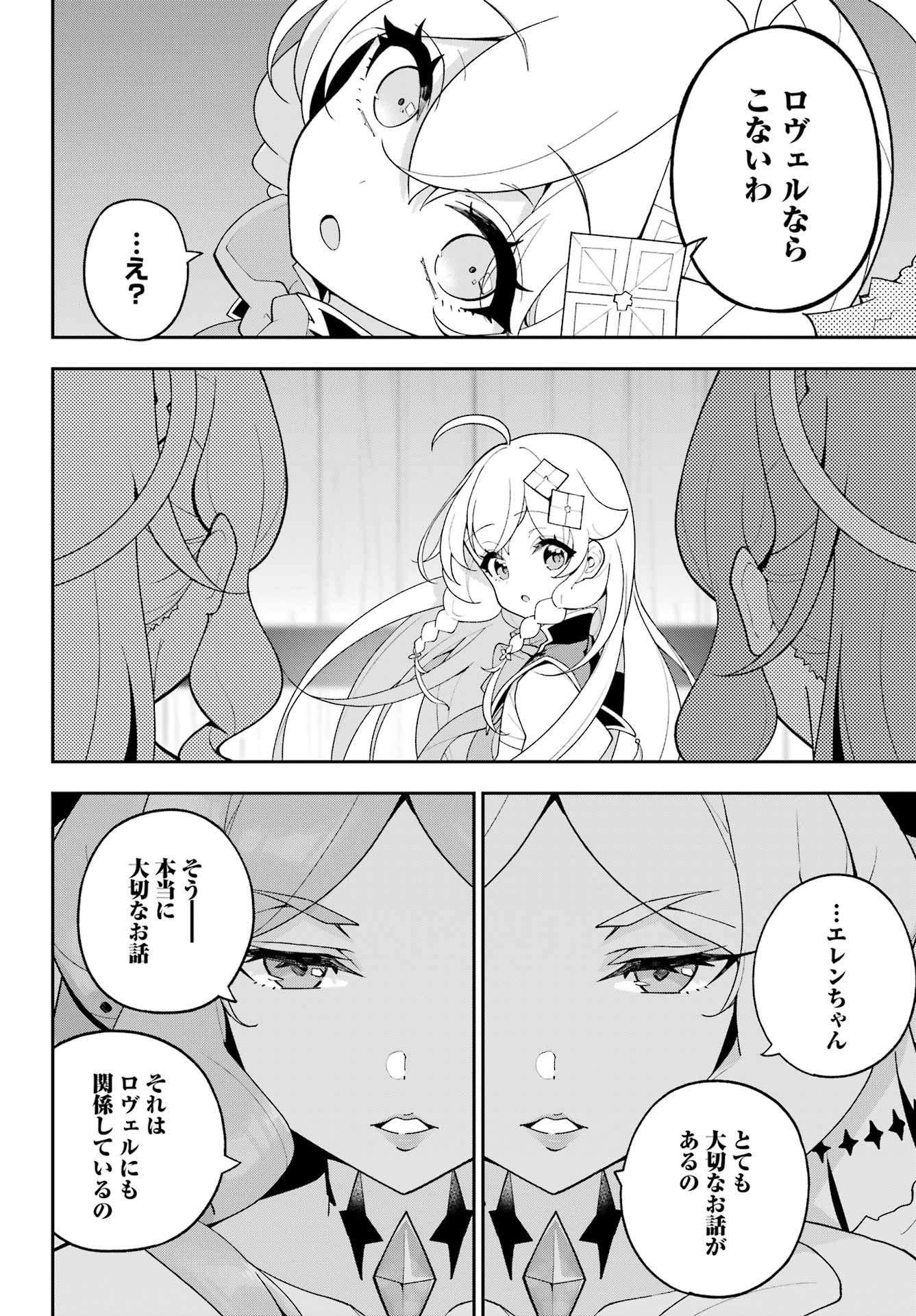 Chichi wa Eiyuu, Haha wa Seirei, Musume no Watashi wa Tenseisha. Chap 83 - Next Chap 84