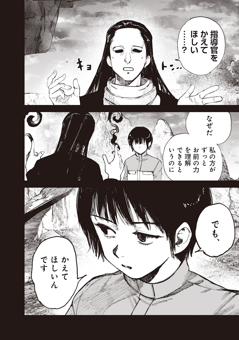 超人X Chap 72.3 - Next Chap 73.3