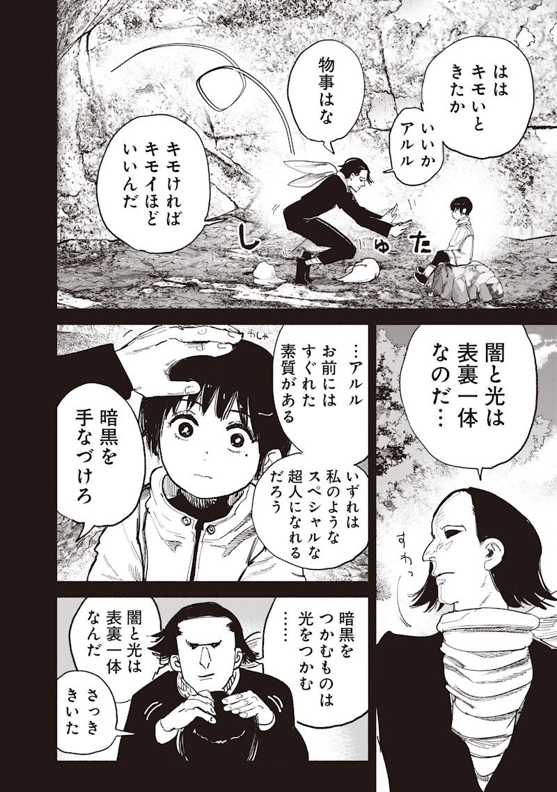 超人X Chap 72.3 - Next Chap 73.3