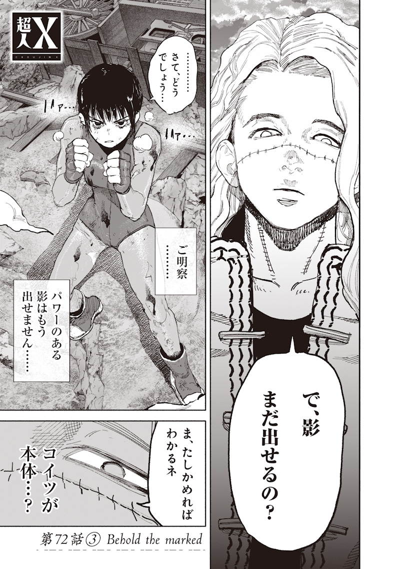 超人X Chap 72.3 - Next Chap 73.3