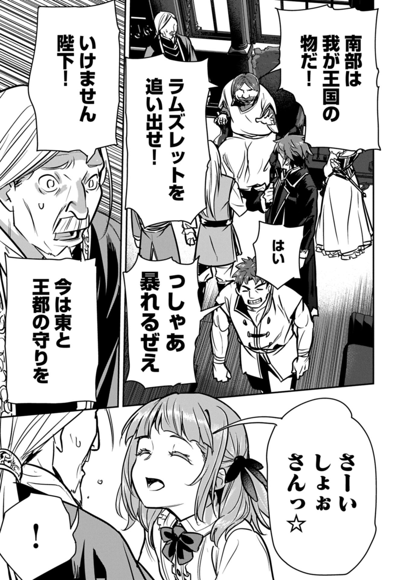 Chounin A wa Akuyaku Reijou wo Doushitemo Sukuitai Chap 47.2 - Next Chap 48.2