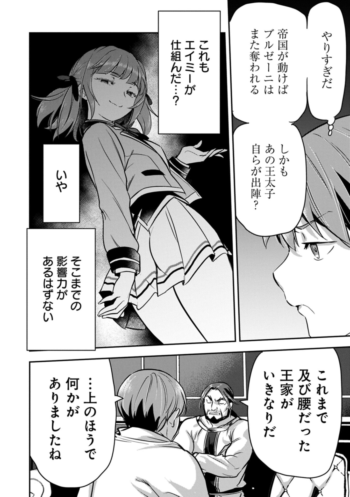 Chounin A wa Akuyaku Reijou wo Doushitemo Sukuitai Chap 47.2 - Next Chap 48.2
