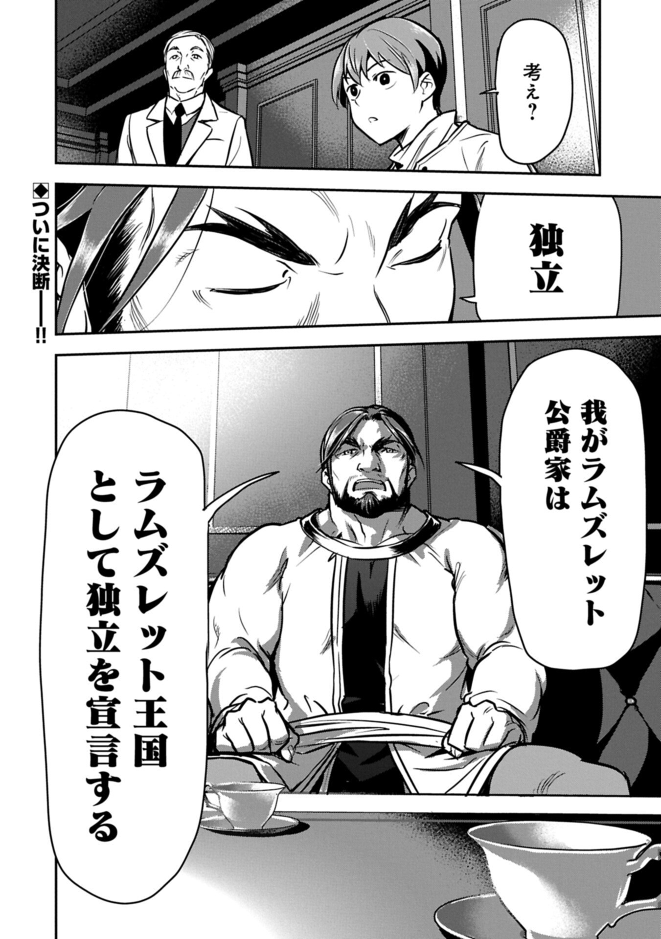 Chounin A wa Akuyaku Reijou wo Doushitemo Sukuitai Chap 47.2 - Next Chap 48.2