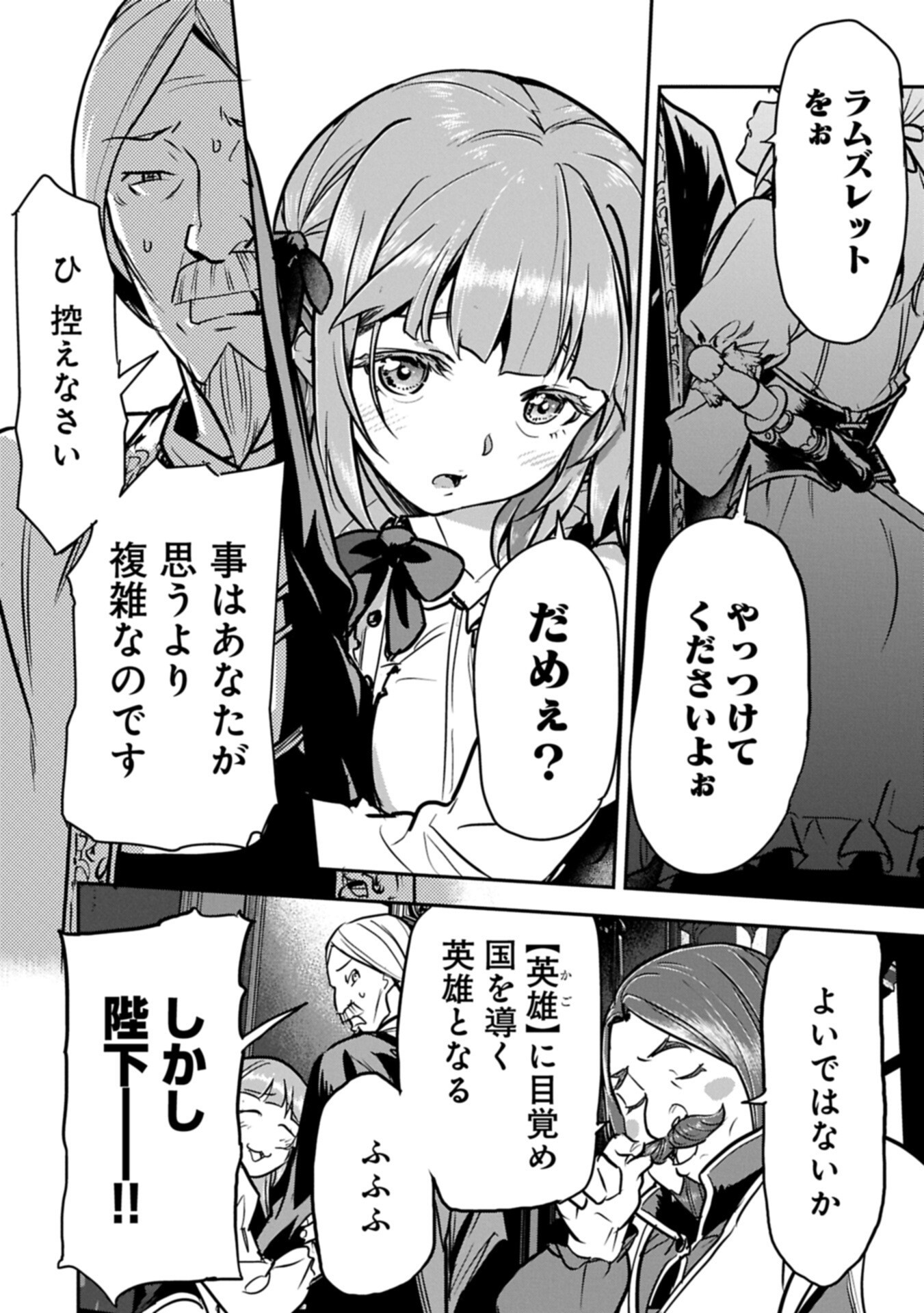 Chounin A wa Akuyaku Reijou wo Doushitemo Sukuitai Chap 47.2 - Next Chap 48.2