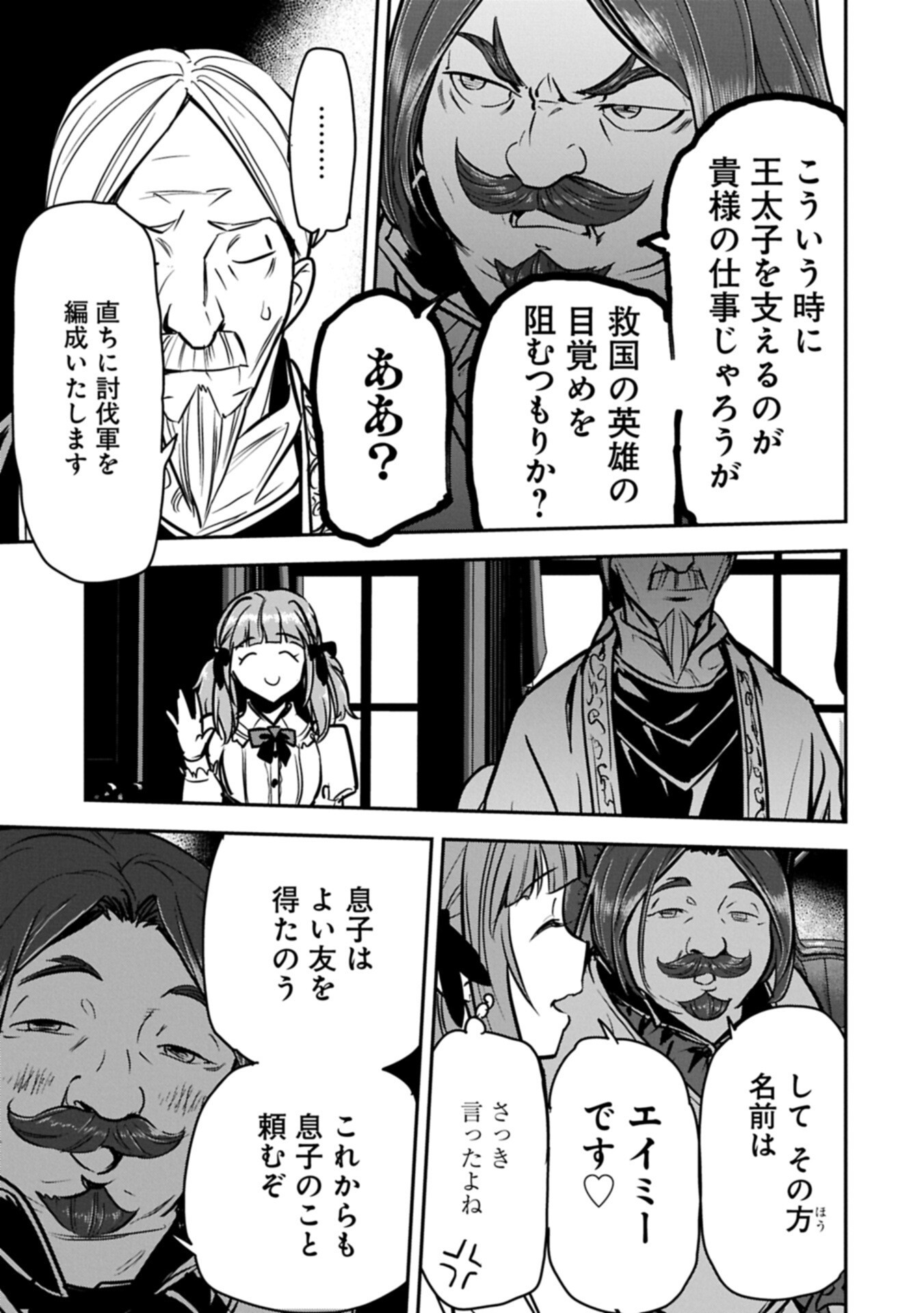 Chounin A wa Akuyaku Reijou wo Doushitemo Sukuitai Chap 47.2 - Next Chap 48.2