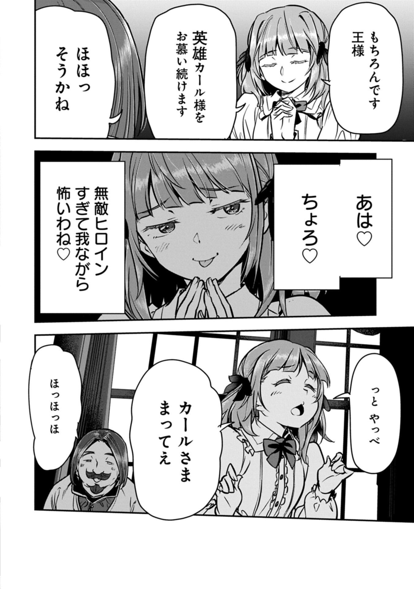 Chounin A wa Akuyaku Reijou wo Doushitemo Sukuitai Chap 47.2 - Next Chap 48.2
