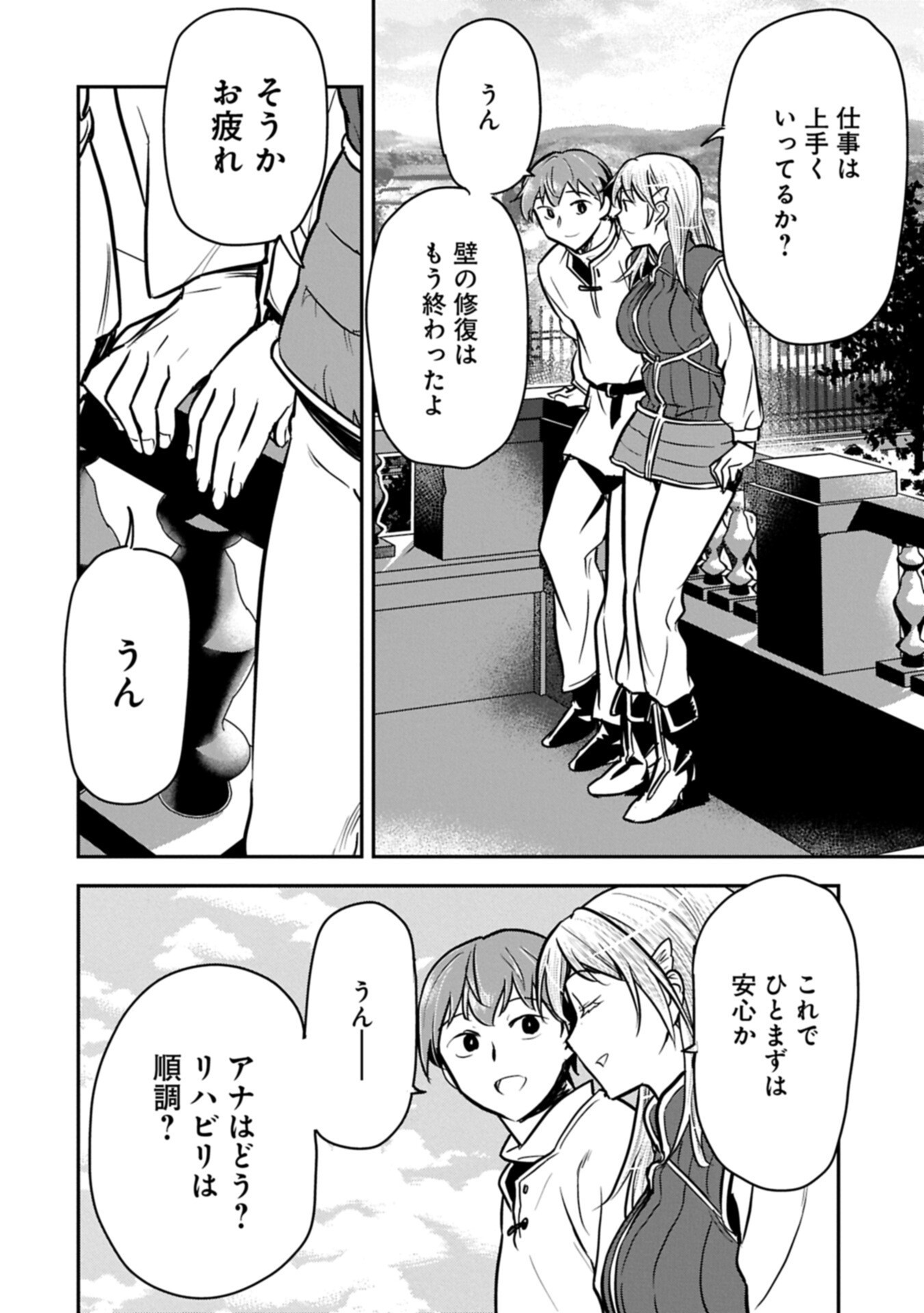 Chounin A wa Akuyaku Reijou wo Doushitemo Sukuitai Chap 47.2 - Next Chap 48.2