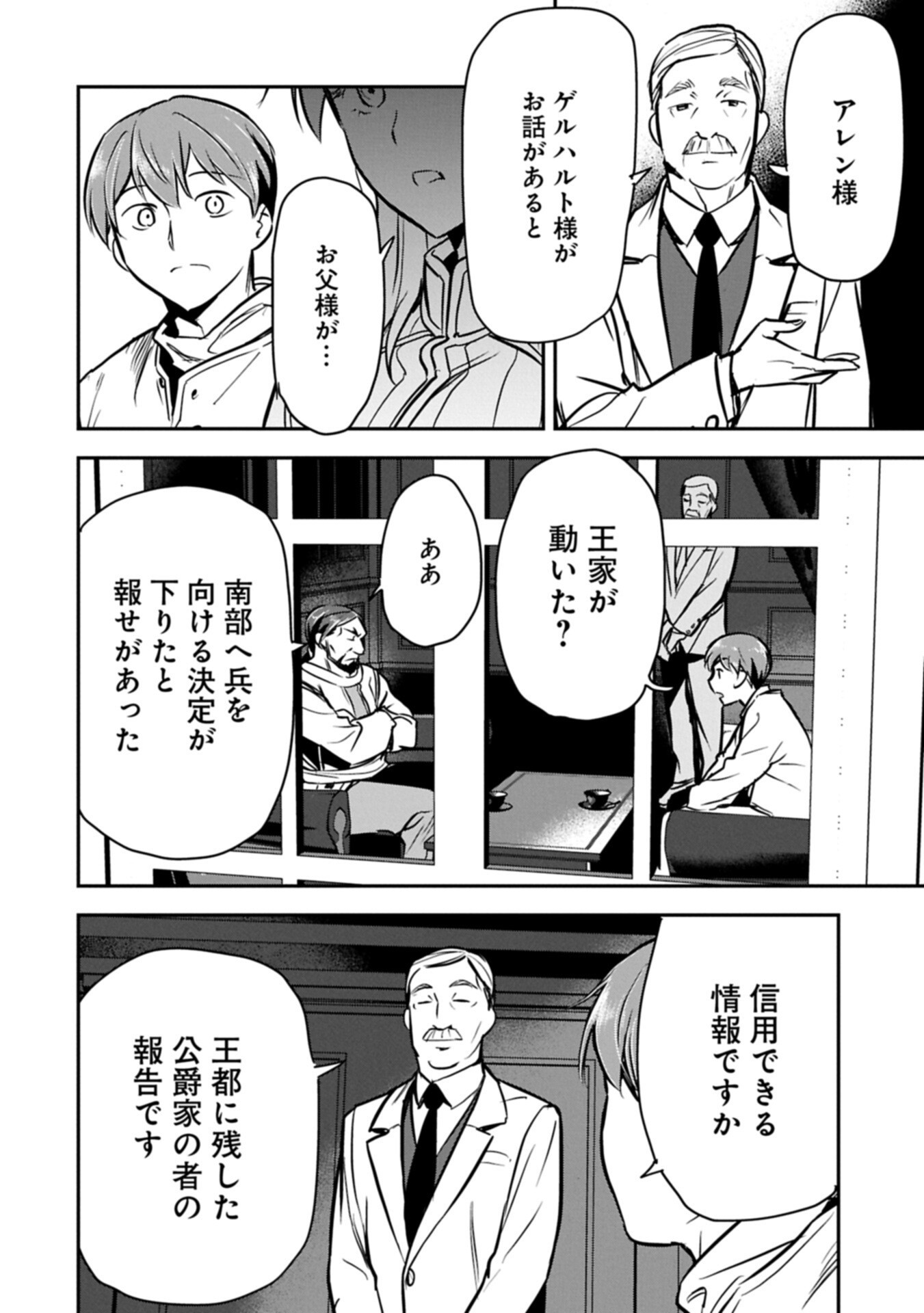 Chounin A wa Akuyaku Reijou wo Doushitemo Sukuitai Chap 47.2 - Next Chap 48.2