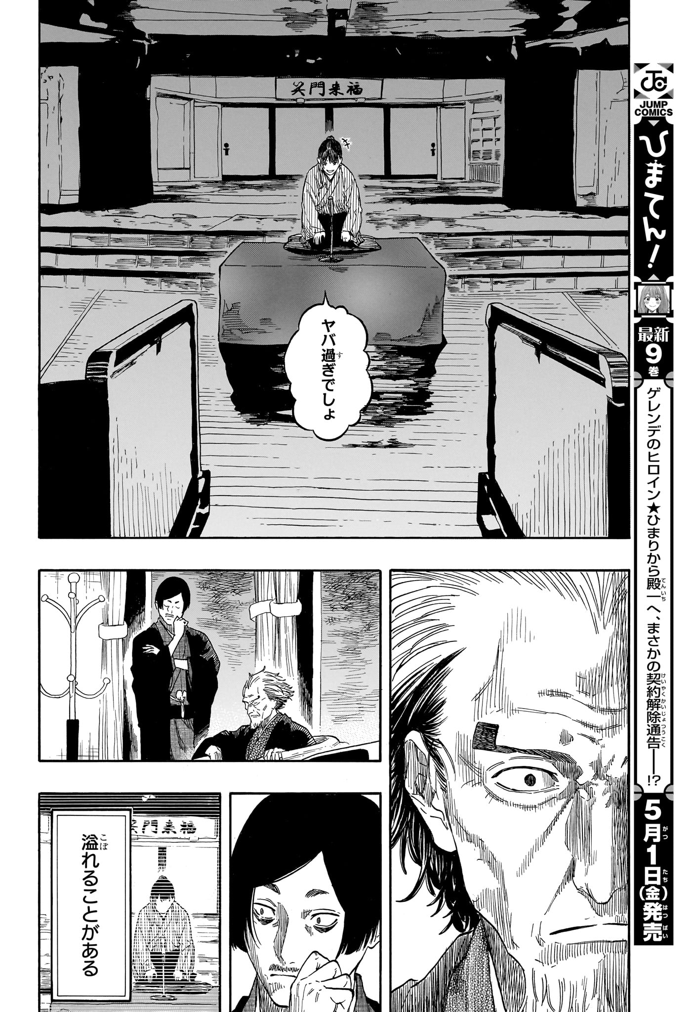 あかね噺 raw Chap 204 - Next Chap 205