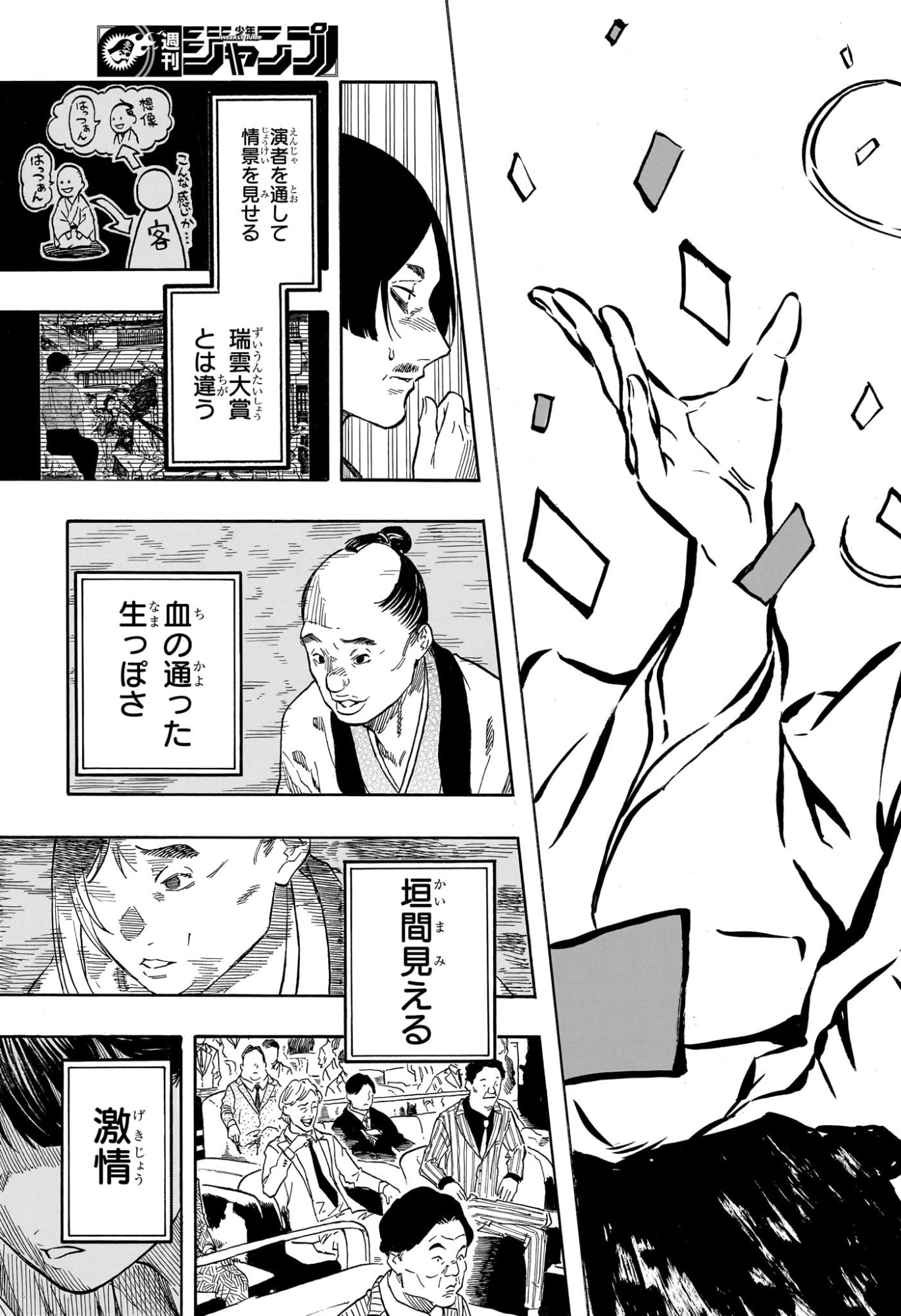 あかね噺 raw Chap 204 - Next Chap 205