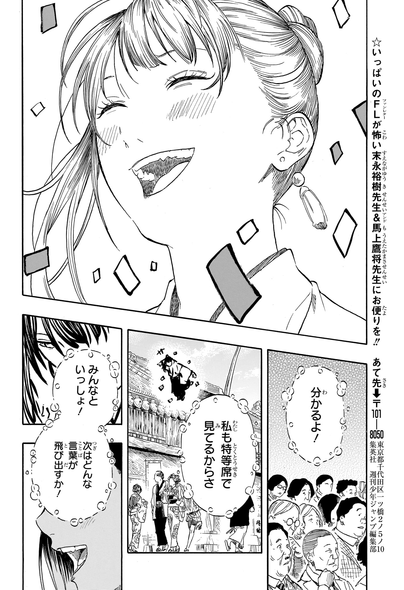 あかね噺 raw Chap 204 - Next Chap 205