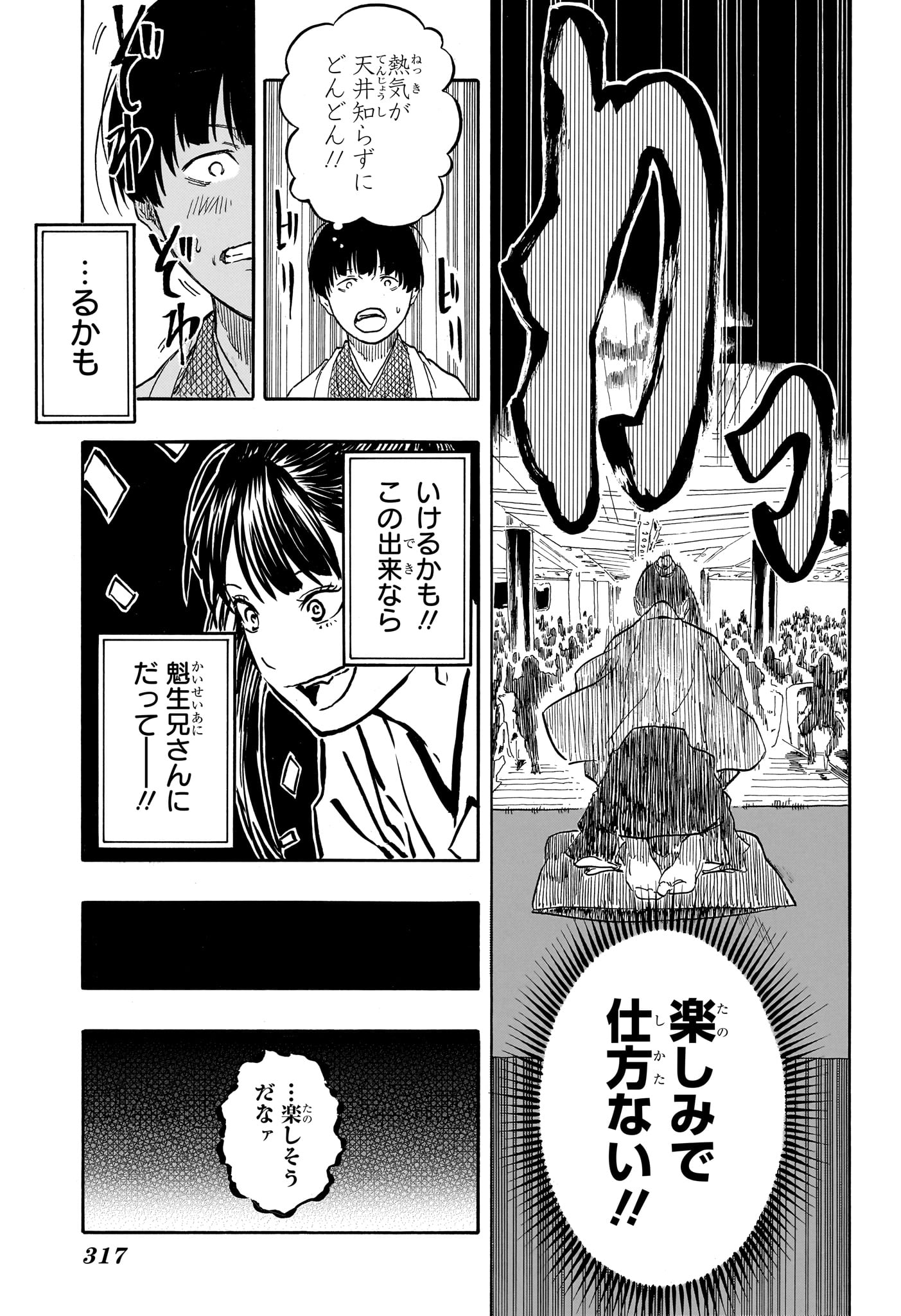 あかね噺 raw Chap 204 - Next Chap 205