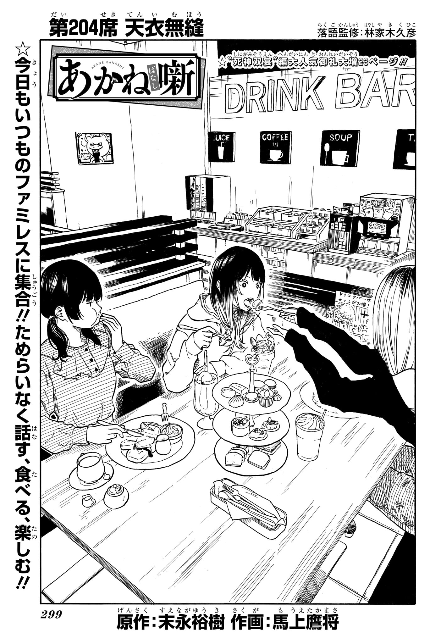 あかね噺 raw Chap 204 - Next Chap 205