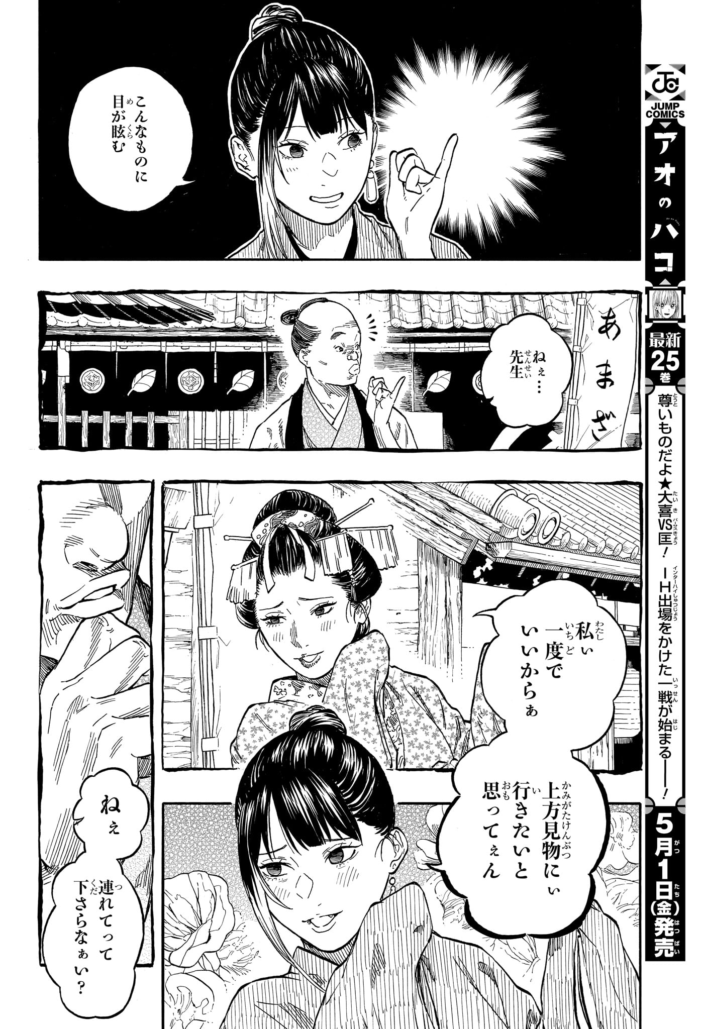 あかね噺 raw Chap 204 - Next Chap 205