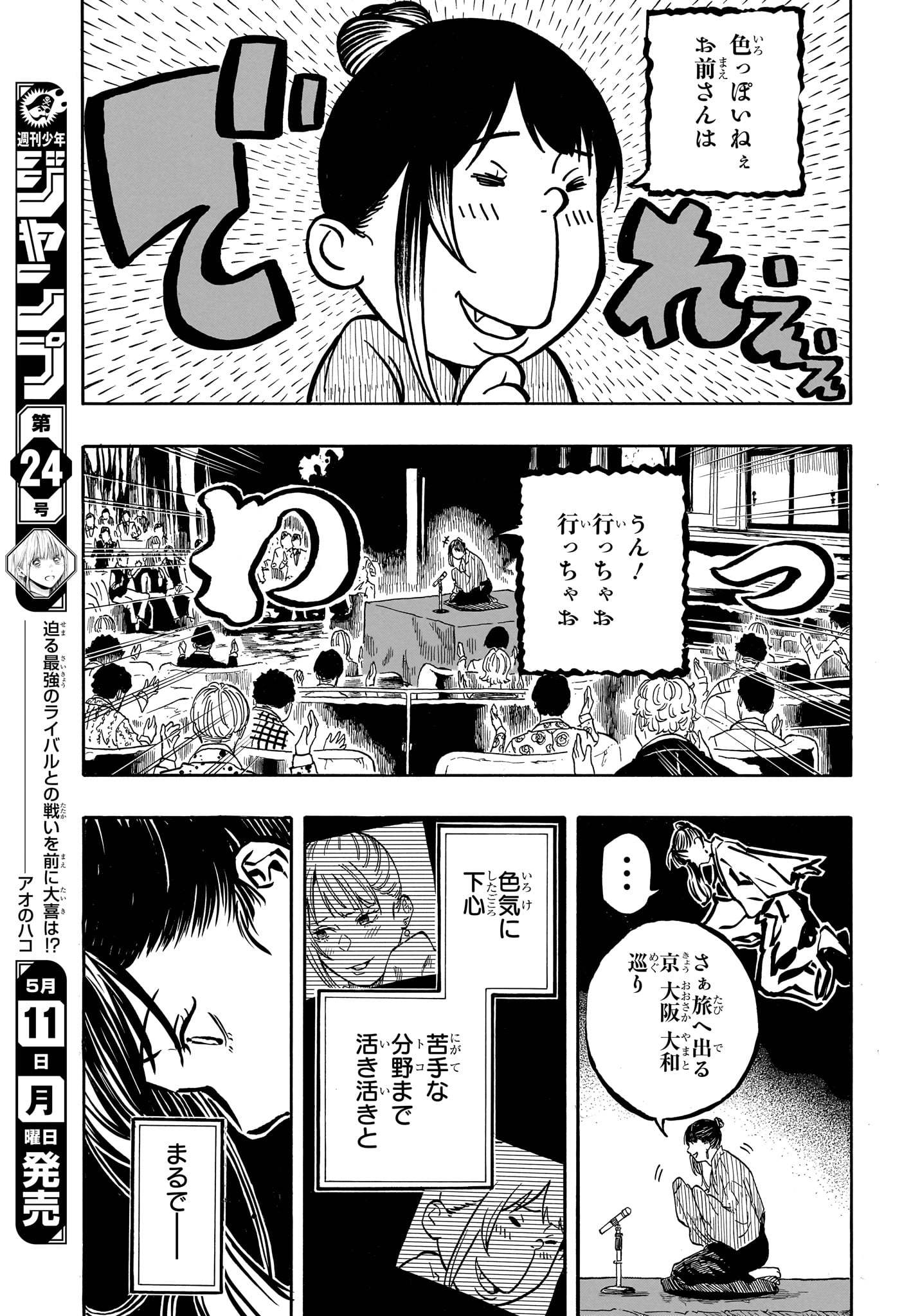 あかね噺 raw Chap 204 - Next Chap 205