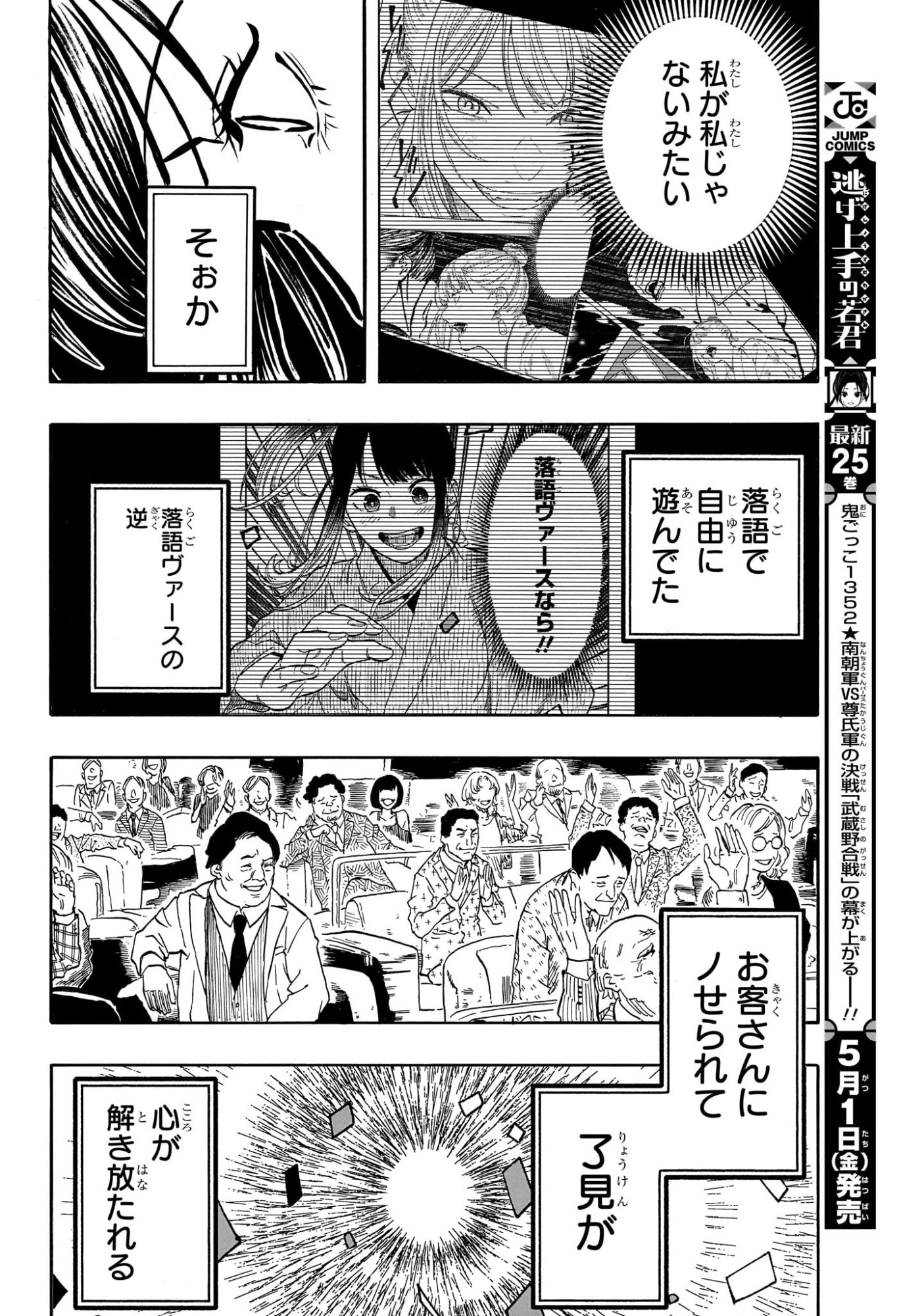 あかね噺 raw Chap 204 - Next Chap 205