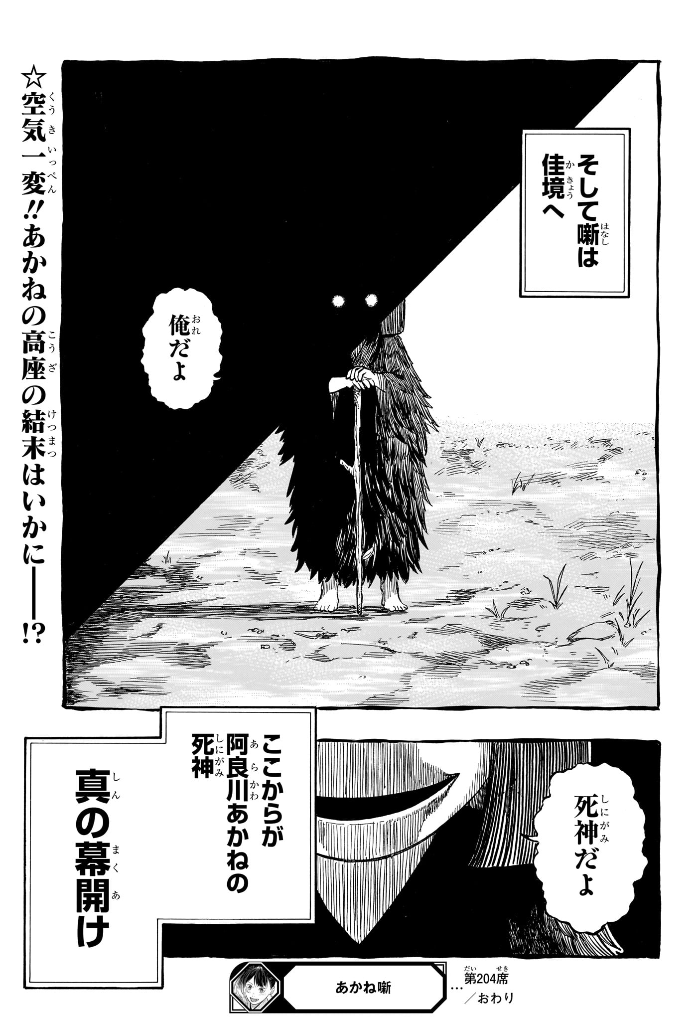 あかね噺 raw Chap 204 - Next Chap 205