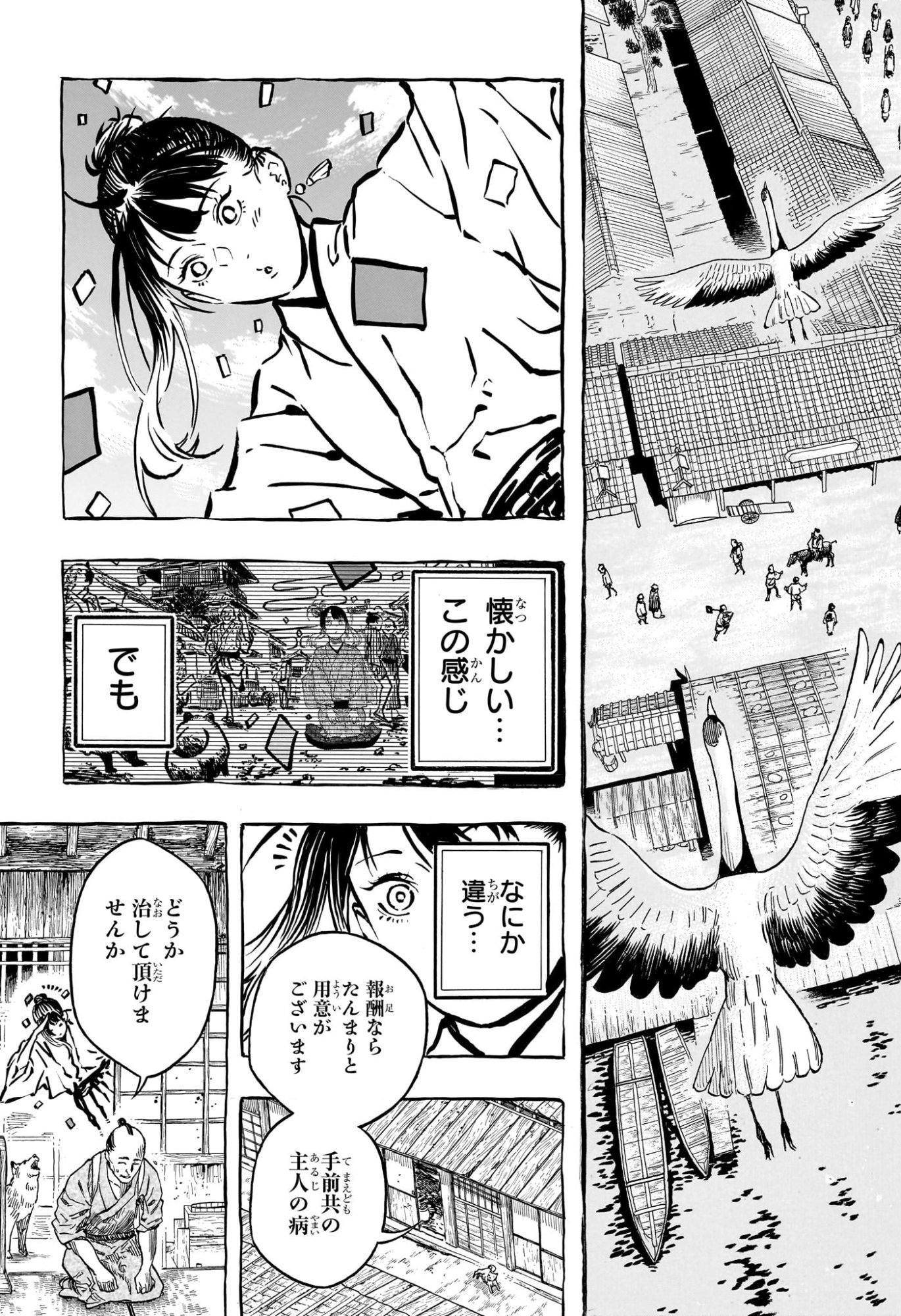 あかね噺 raw Chap 204 - Next Chap 205