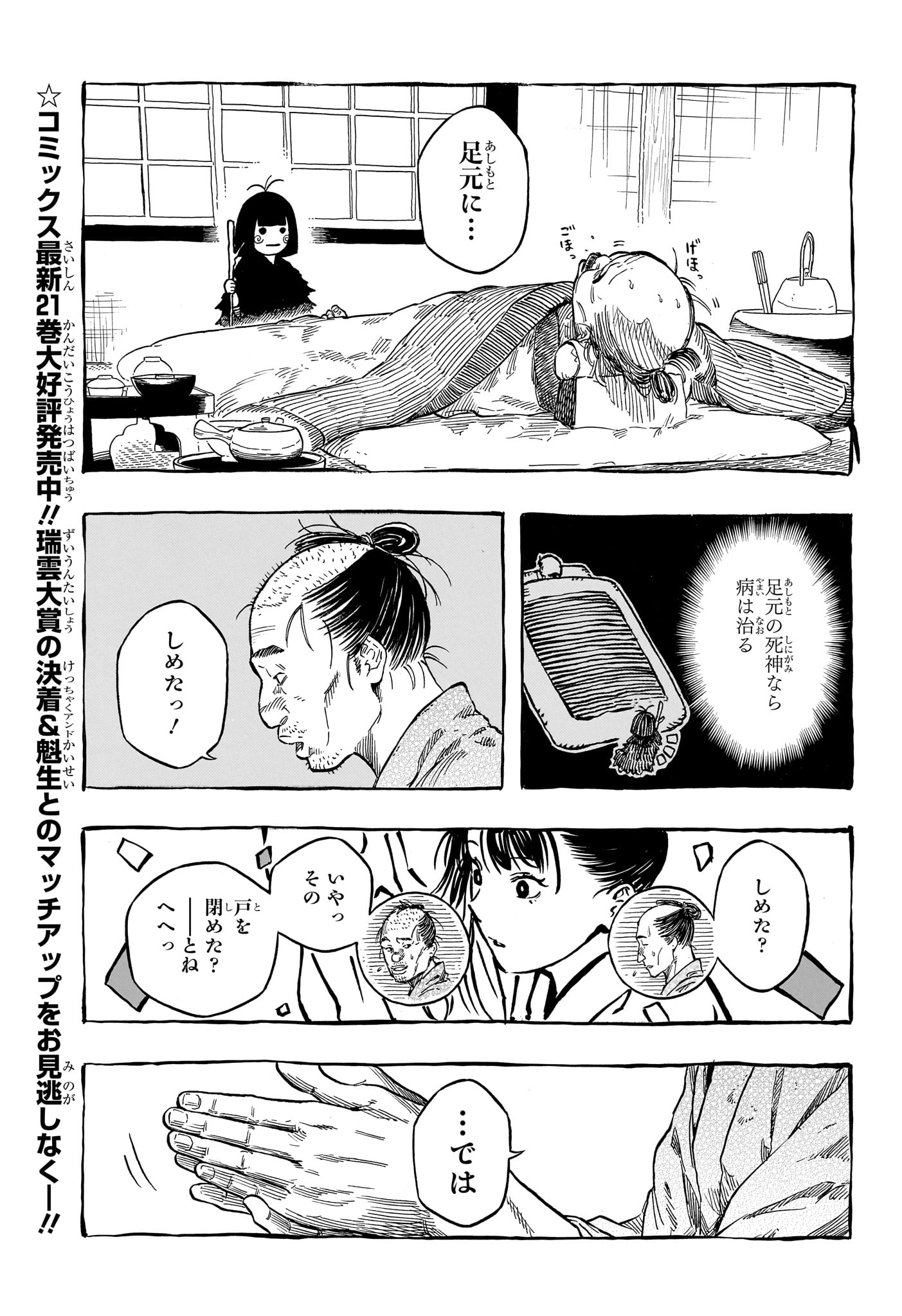 あかね噺 raw Chap 204 - Next Chap 205