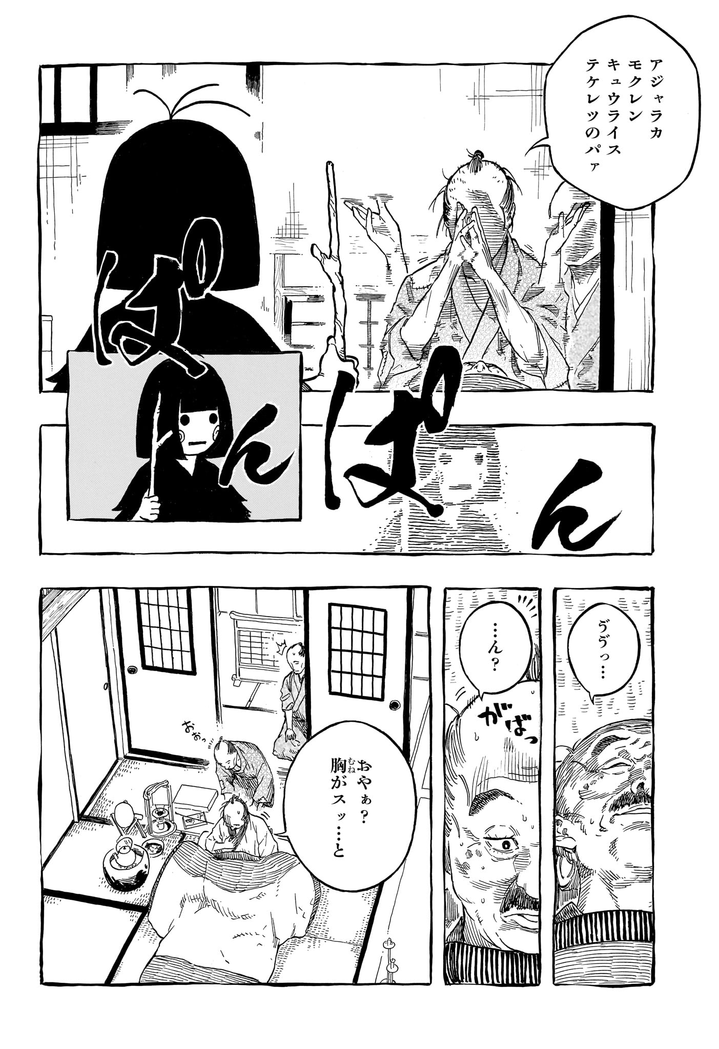 あかね噺 raw Chap 204 - Next Chap 205