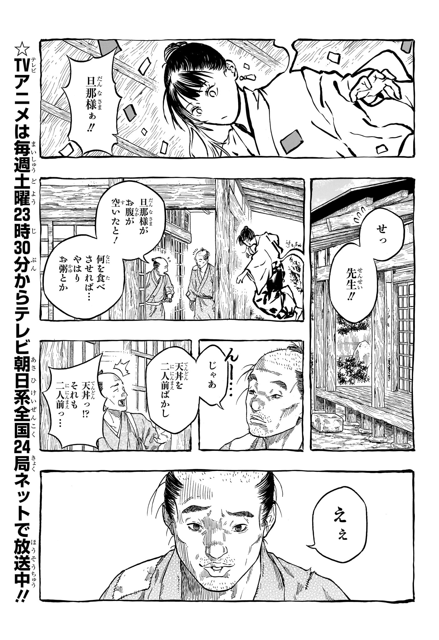 あかね噺 raw Chap 204 - Next Chap 205